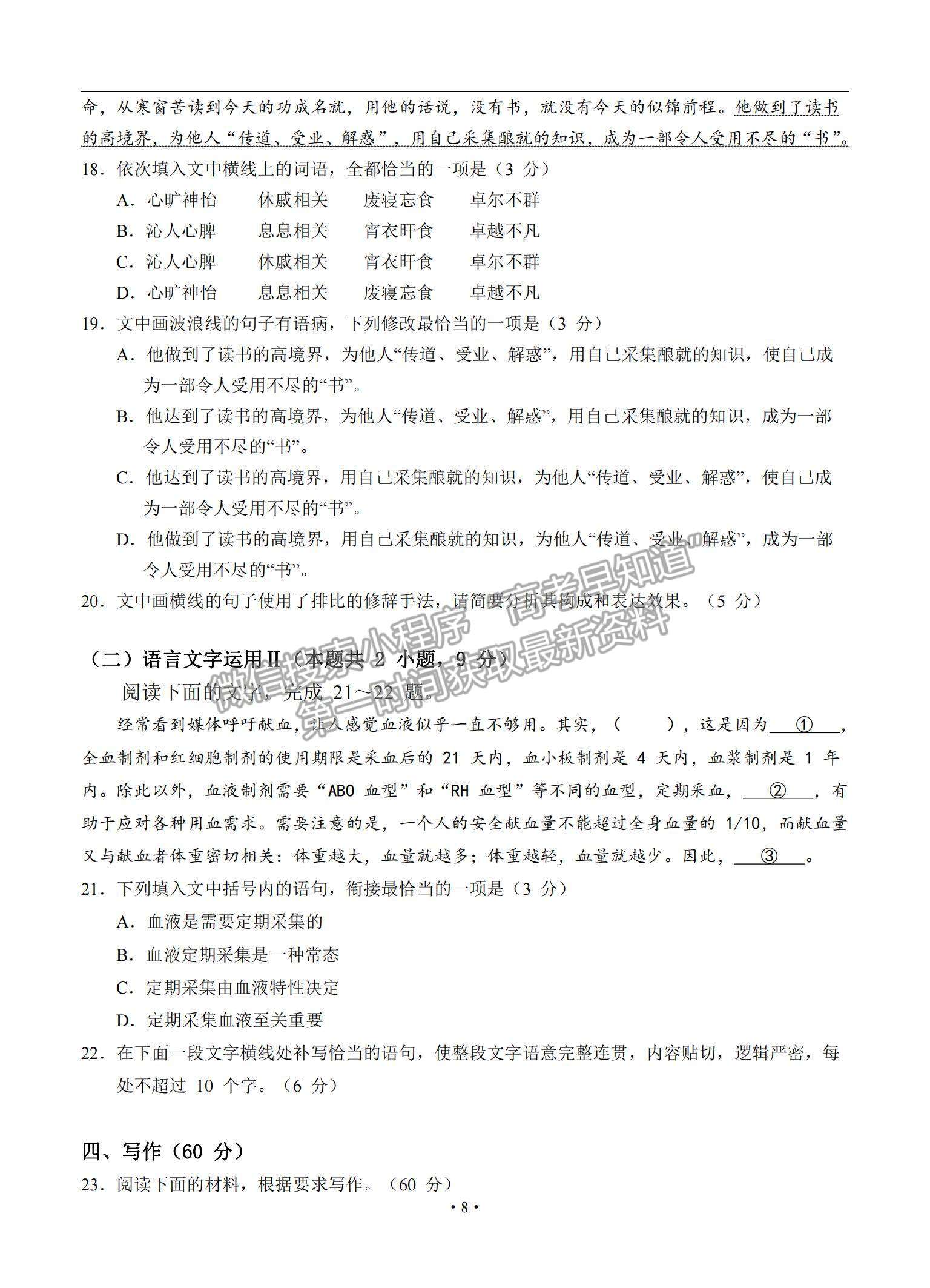 2022廣東省四校高三上學(xué)期開(kāi)學(xué)聯(lián)考語(yǔ)文試題及參考答案