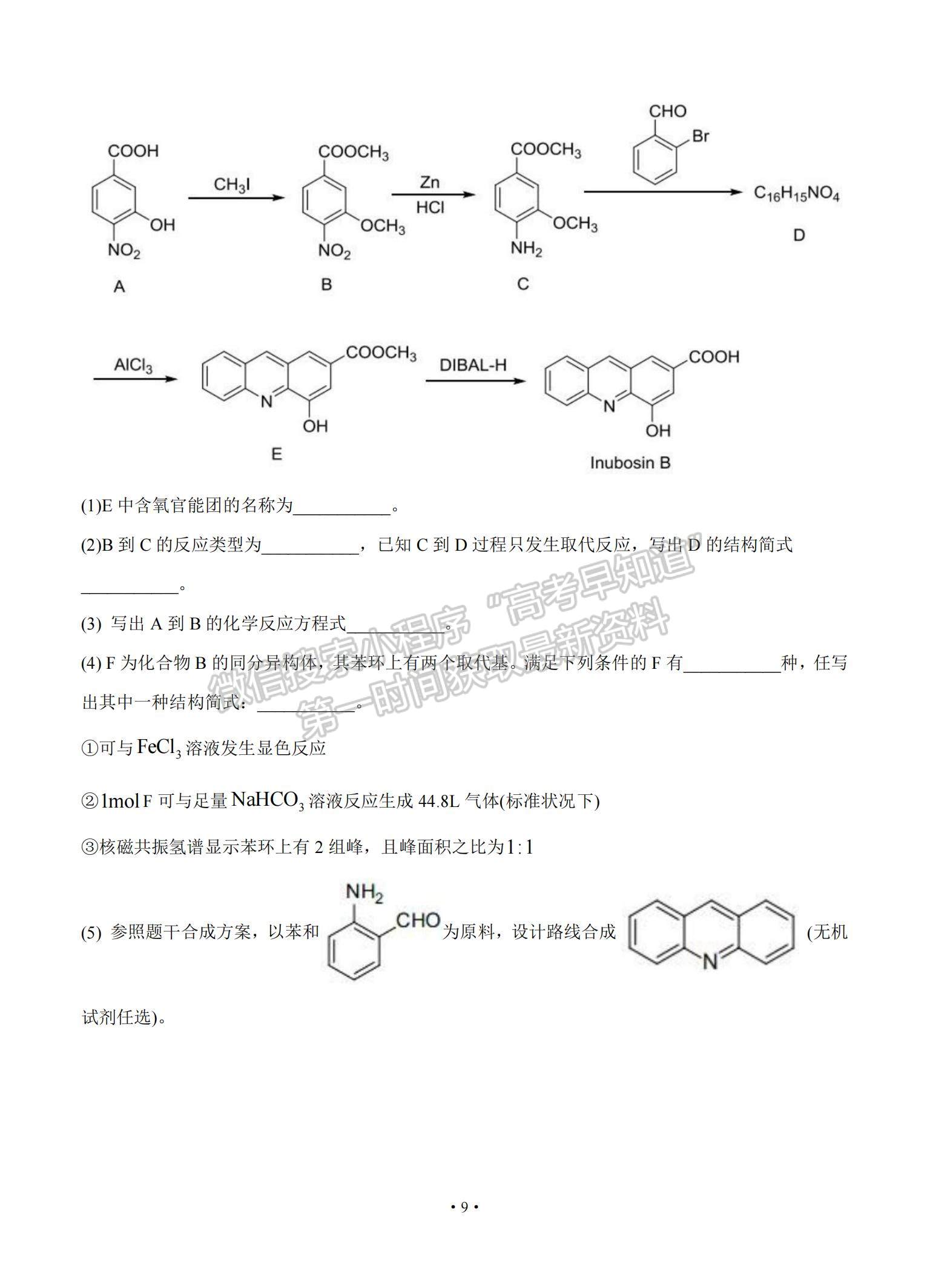 2022廣東省四校高三上學(xué)期開學(xué)聯(lián)考化學(xué)試題及參考答案