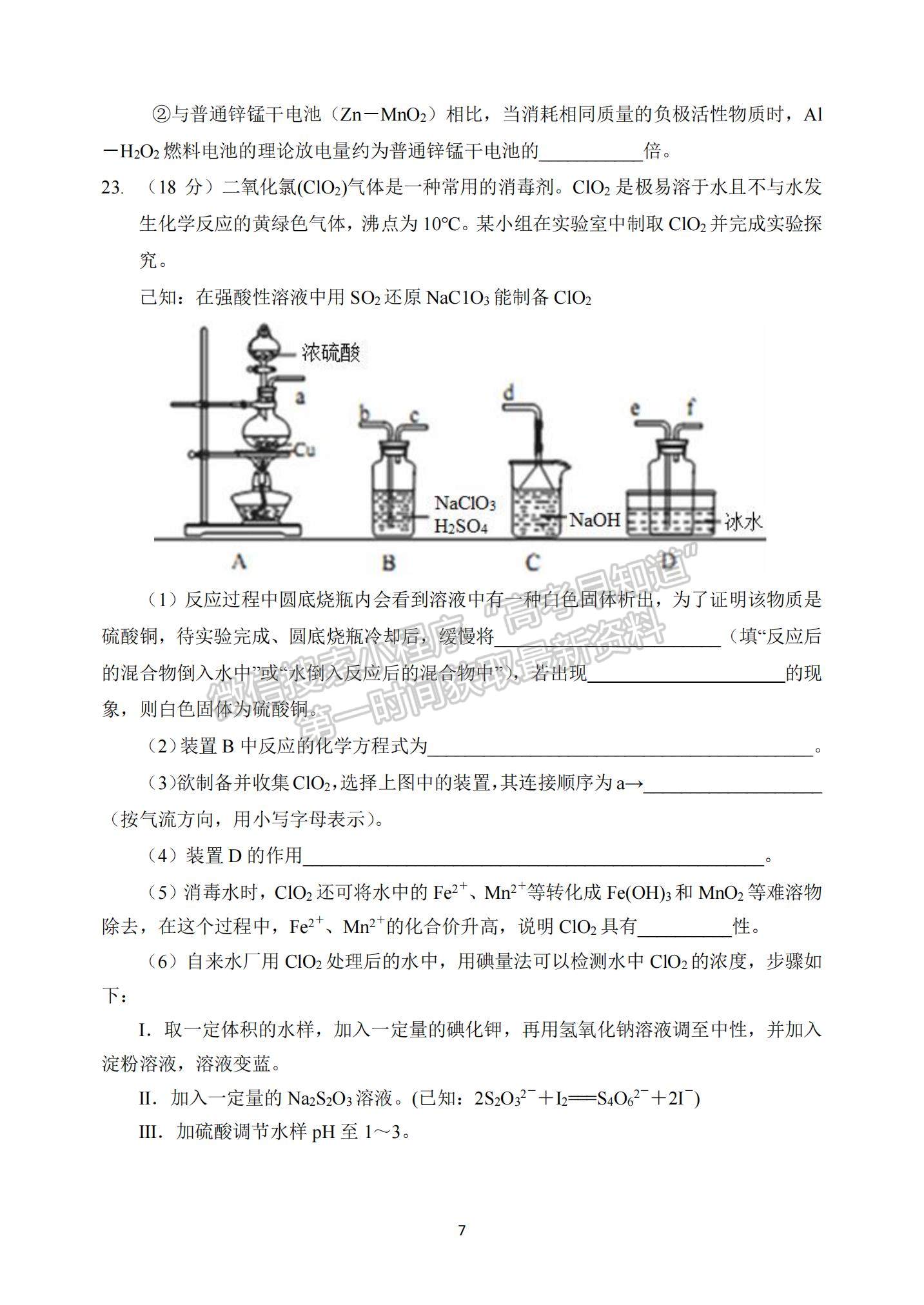 2021新疆呼圖壁縣一中高三上學(xué)期11月月考化學(xué)試題及參考答案