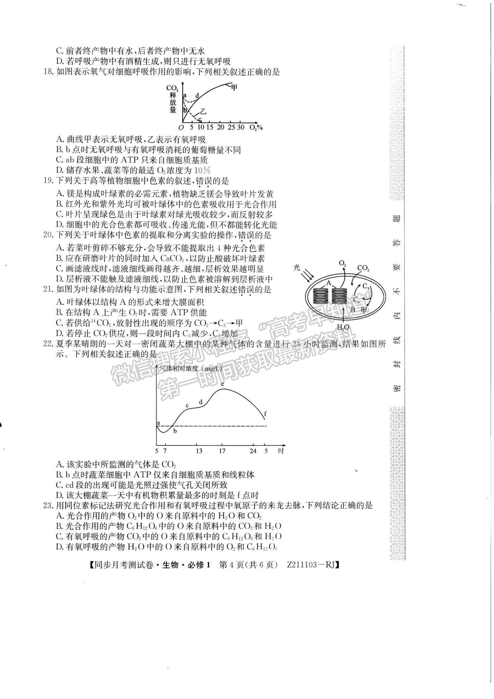 2021甘肅省臨洮縣文峰中學(xué)高一下學(xué)期第二次月考生物試題及參考答案