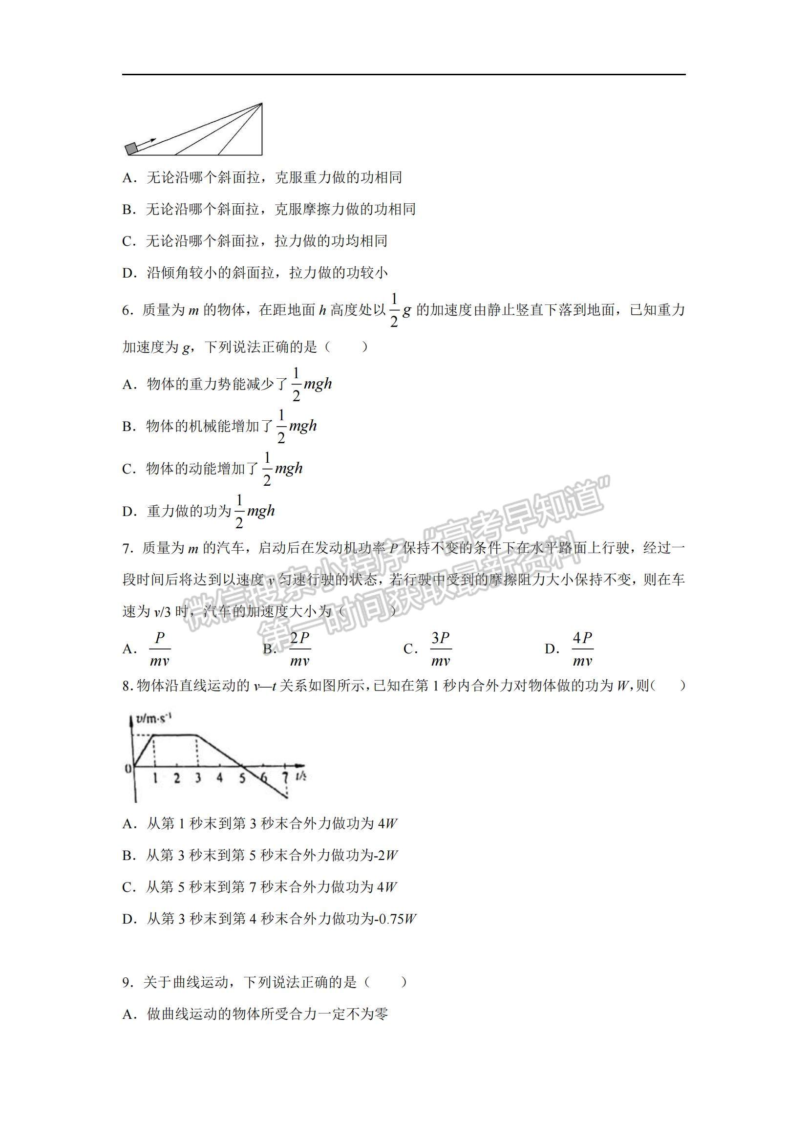 2021新疆呼圖壁縣一中高三上學期11月月考物理試題及參考答案