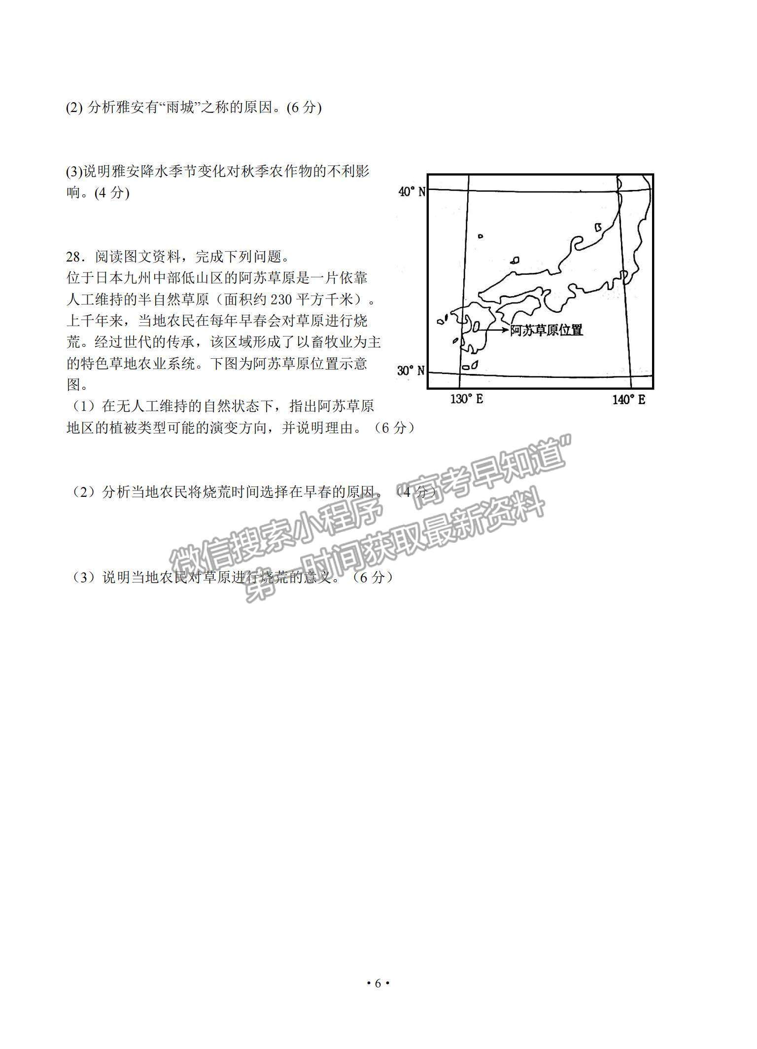 2022山東省濟寧市實驗中學高三上學期開學考試地理試題及參考答案