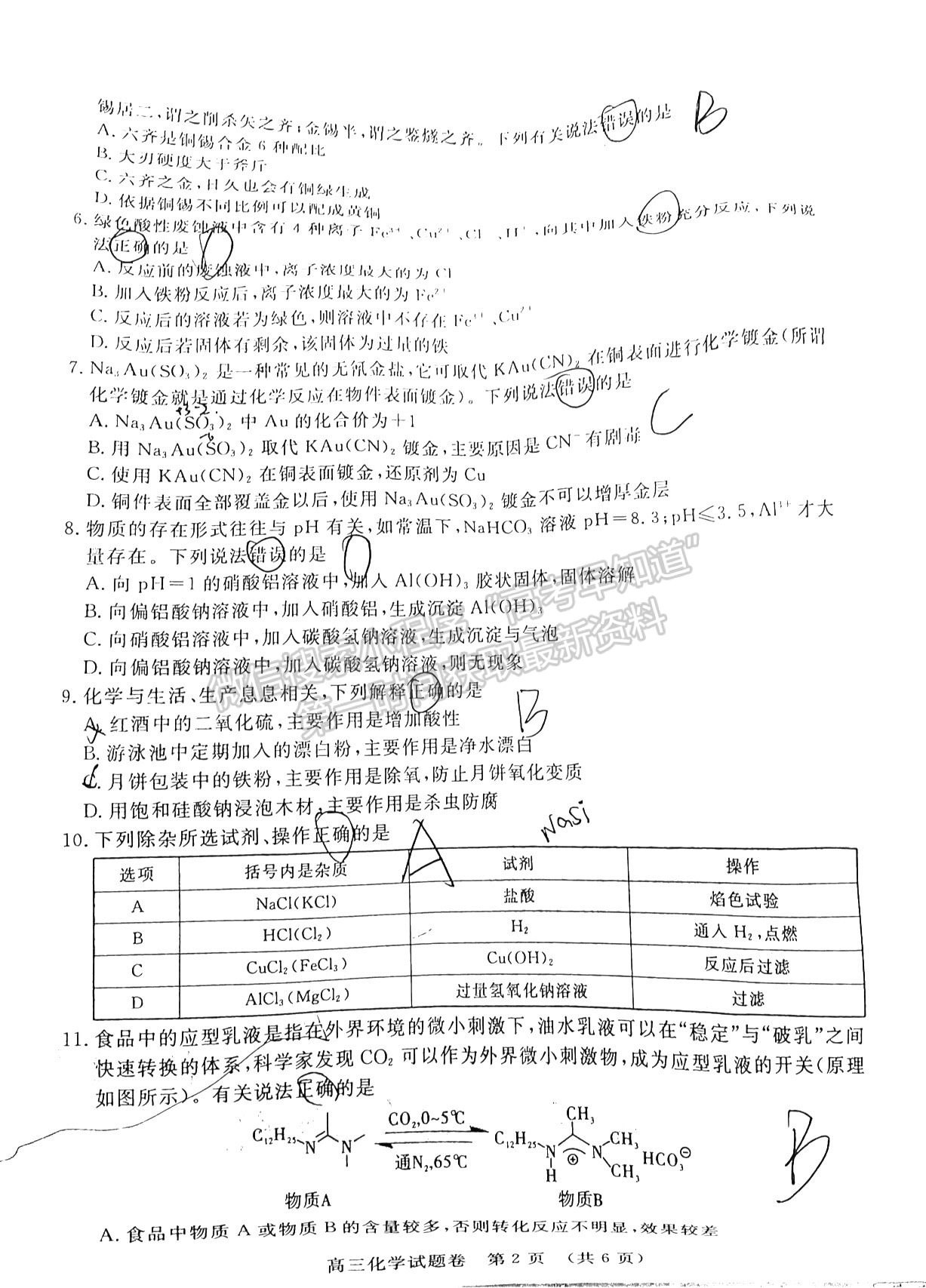 2022江西恩博/贛撫吉六校10月聯(lián)考化學試卷