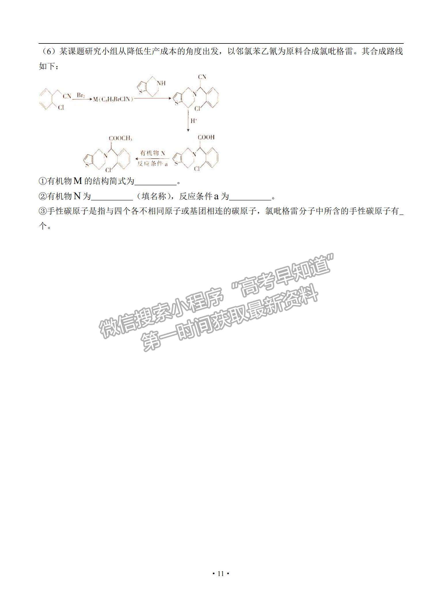 2022重慶市“好教育聯(lián)盟”高三上學期9月入學診斷考試化學試題及參考答案