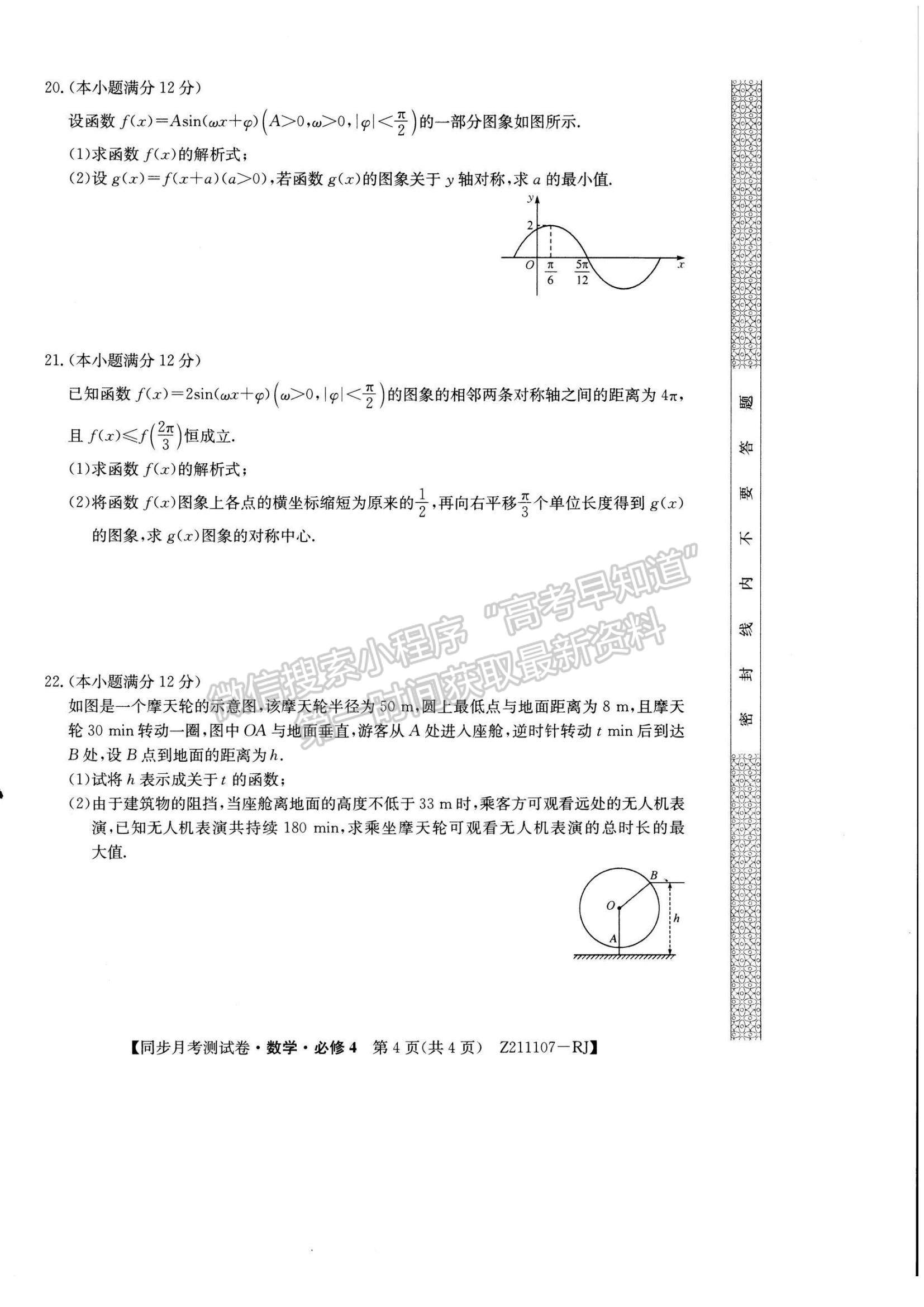 2021甘肅省臨洮縣文峰中學(xué)高一下學(xué)期第二次月考數(shù)學(xué)試題及參考答案