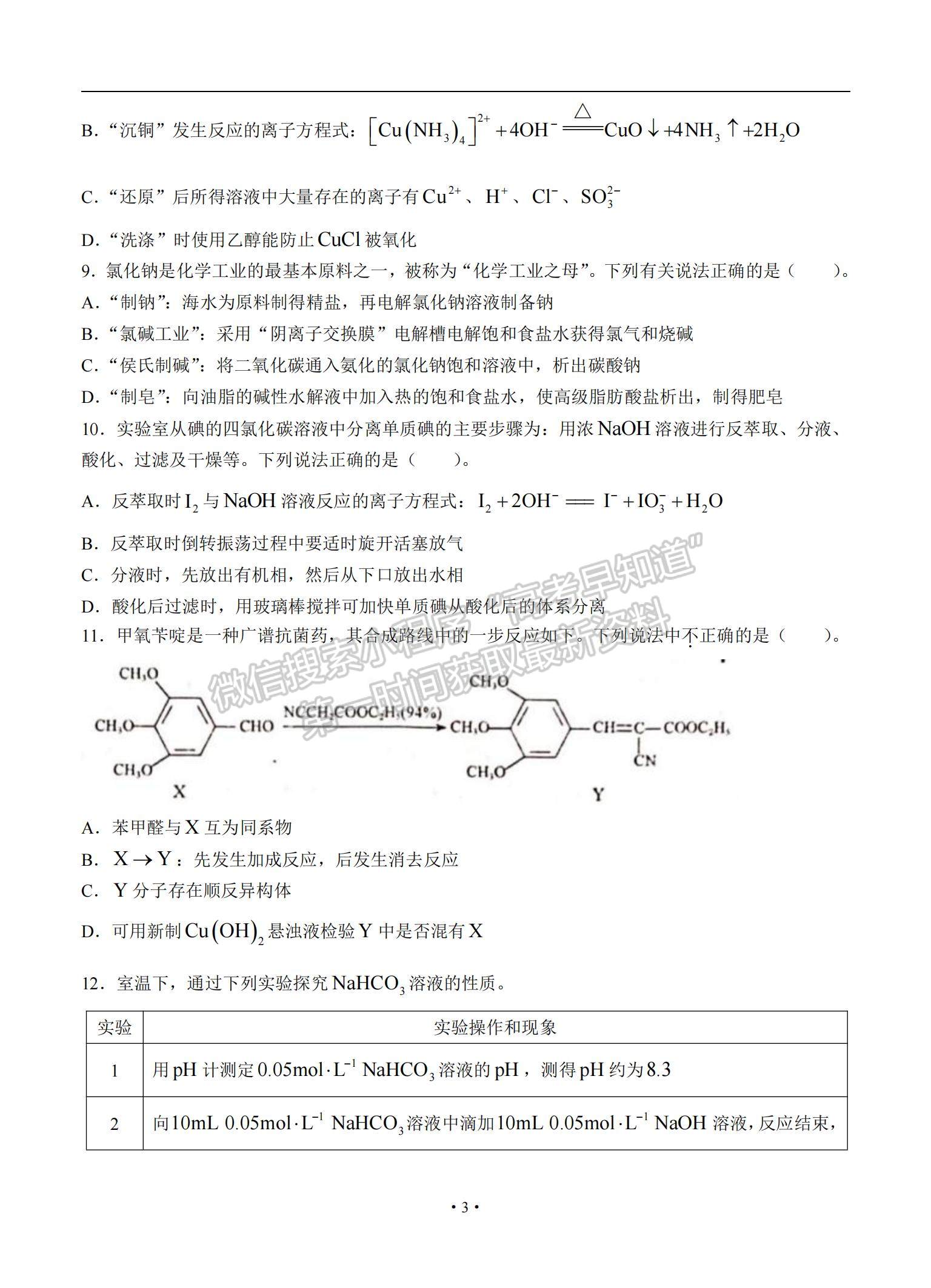 2022江蘇省蘇州市高三上學(xué)期期初調(diào)研考試化學(xué)試題及參考答案