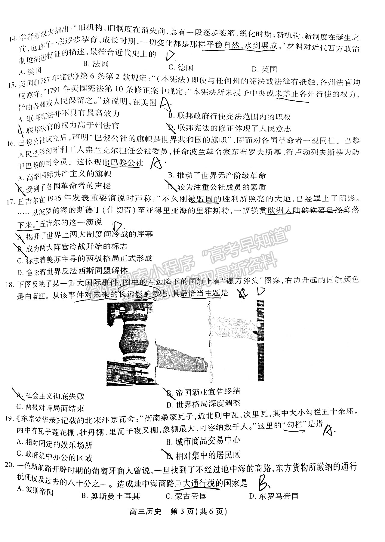 2022安徽鼎尖教育高三10月聯(lián)考歷史試卷及試卷