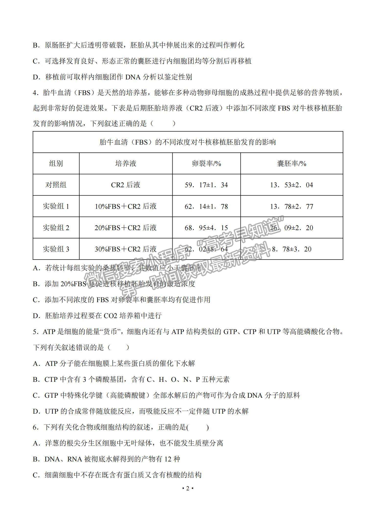 2022山東省濟(jì)寧市實(shí)驗(yàn)中學(xué)高三上學(xué)期開學(xué)考試生物試題及參考答案