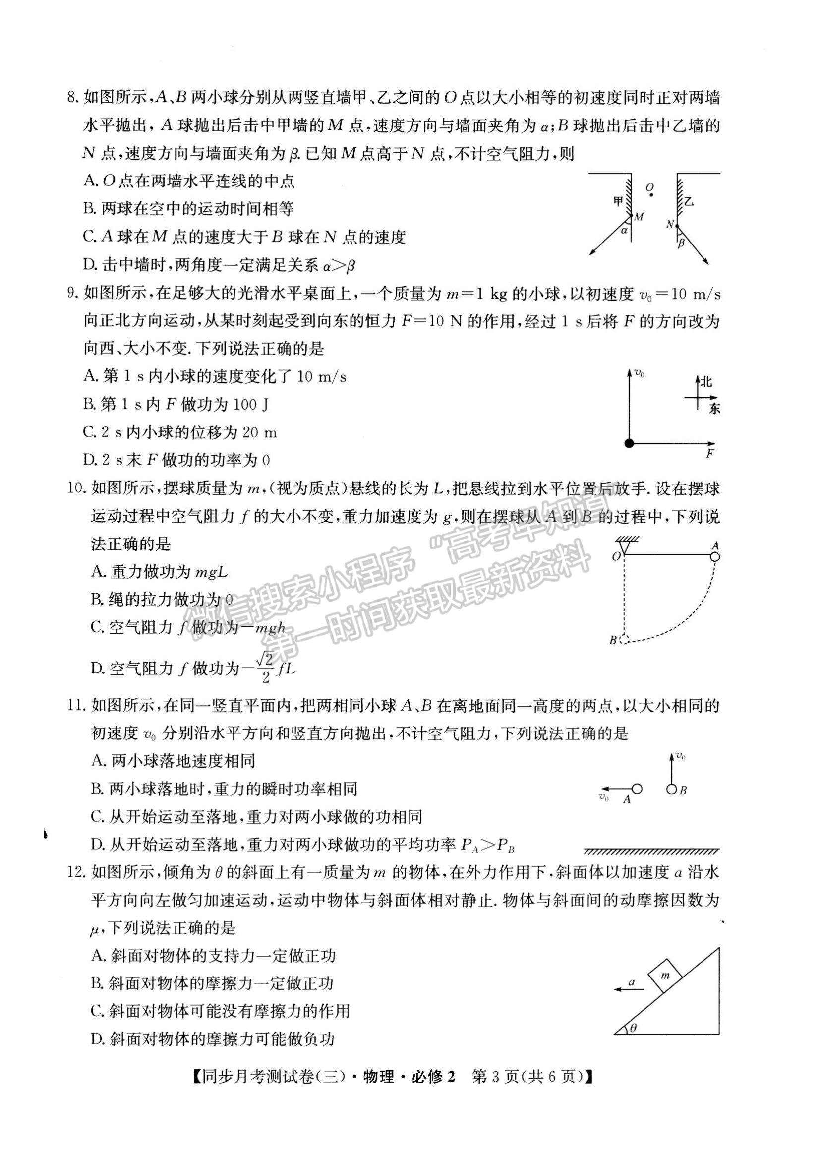 2021甘肅省臨洮縣文峰中學(xué)高一下學(xué)期第二次月考物理試題及參考答案