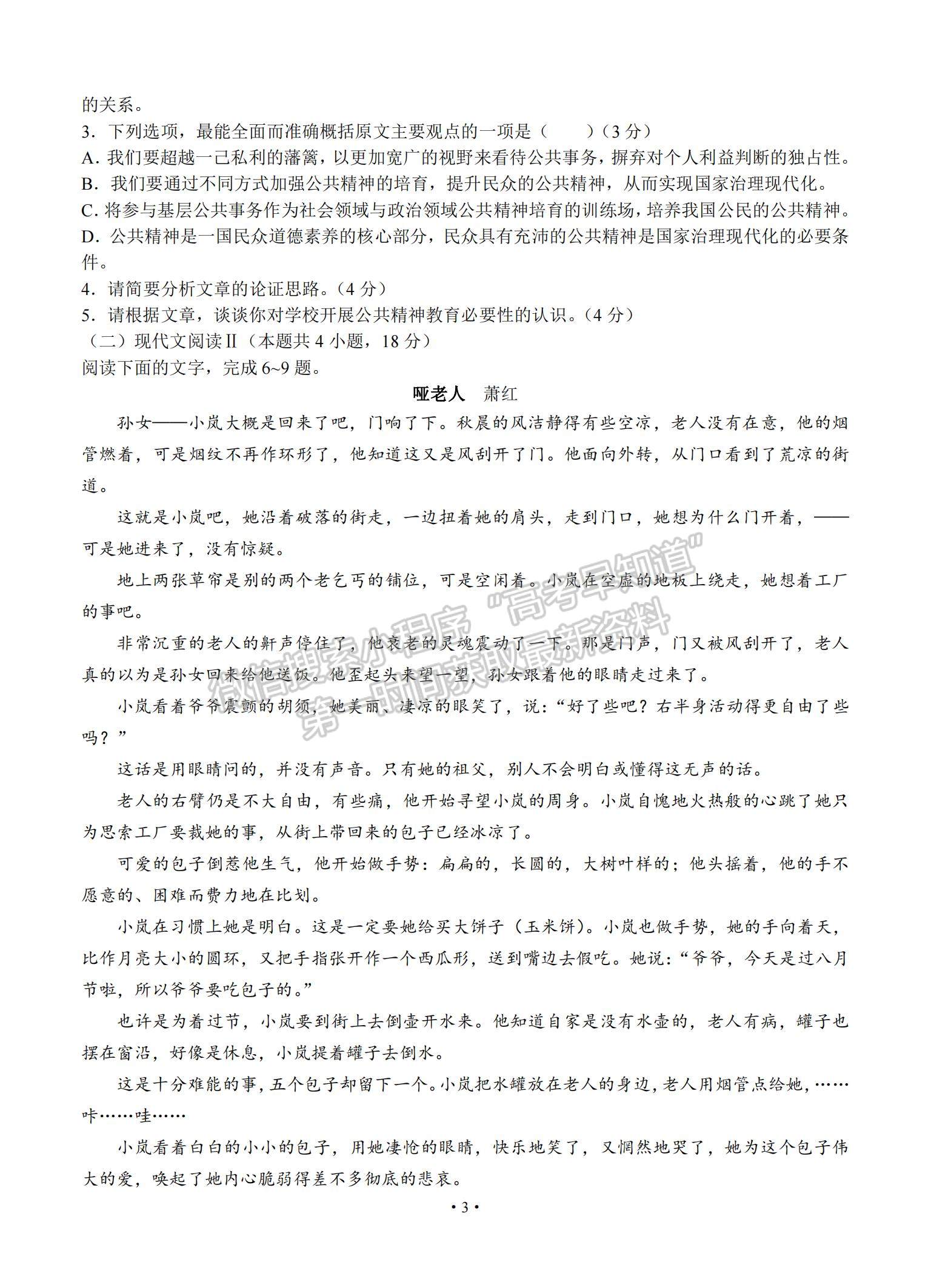 2022河北省邢臺(tái)市高三上學(xué)期入學(xué)考試語(yǔ)文試題及參考答案