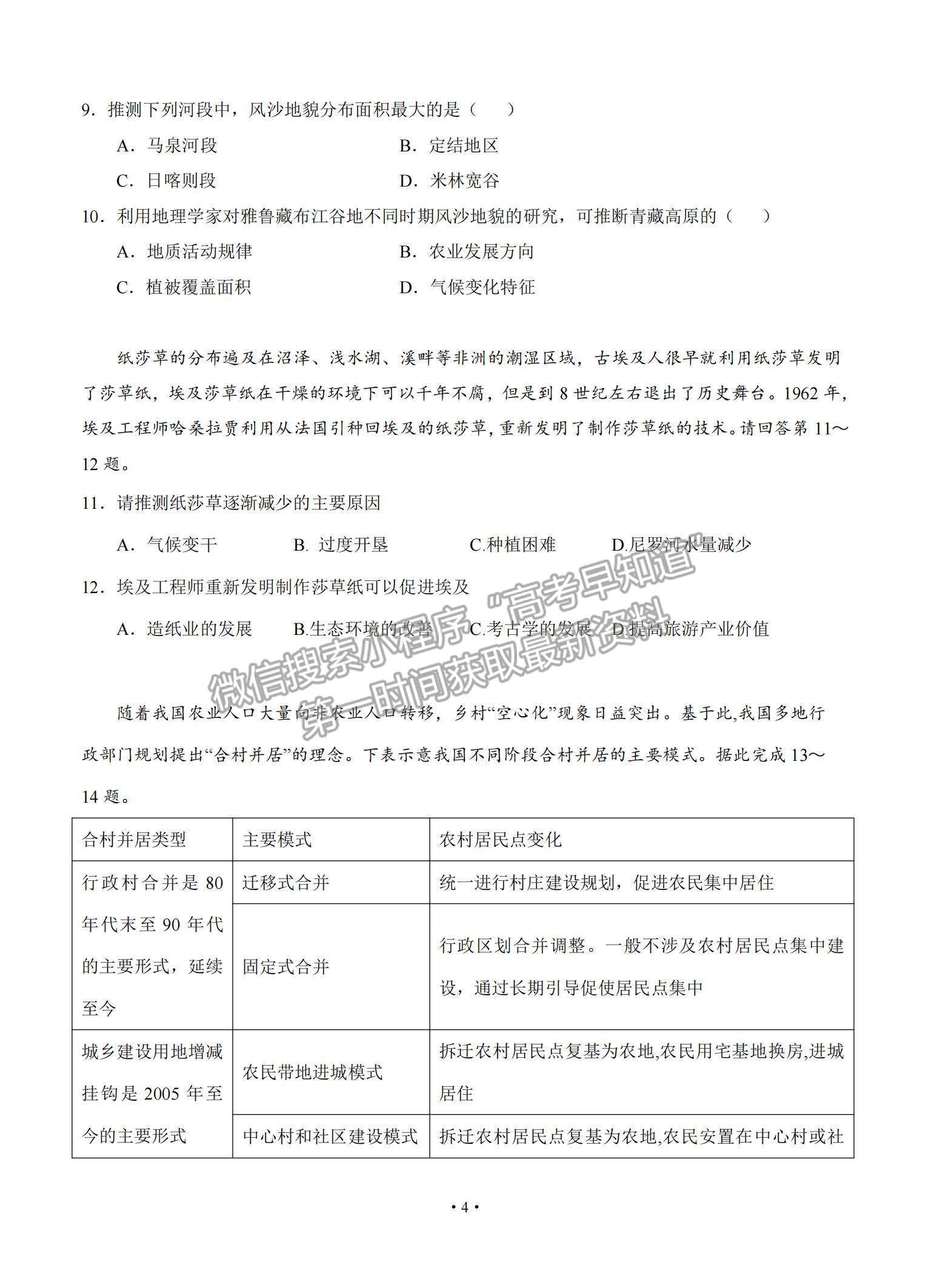 2022廣東省四校高三上學(xué)期開(kāi)學(xué)聯(lián)考地理試題及參考答案