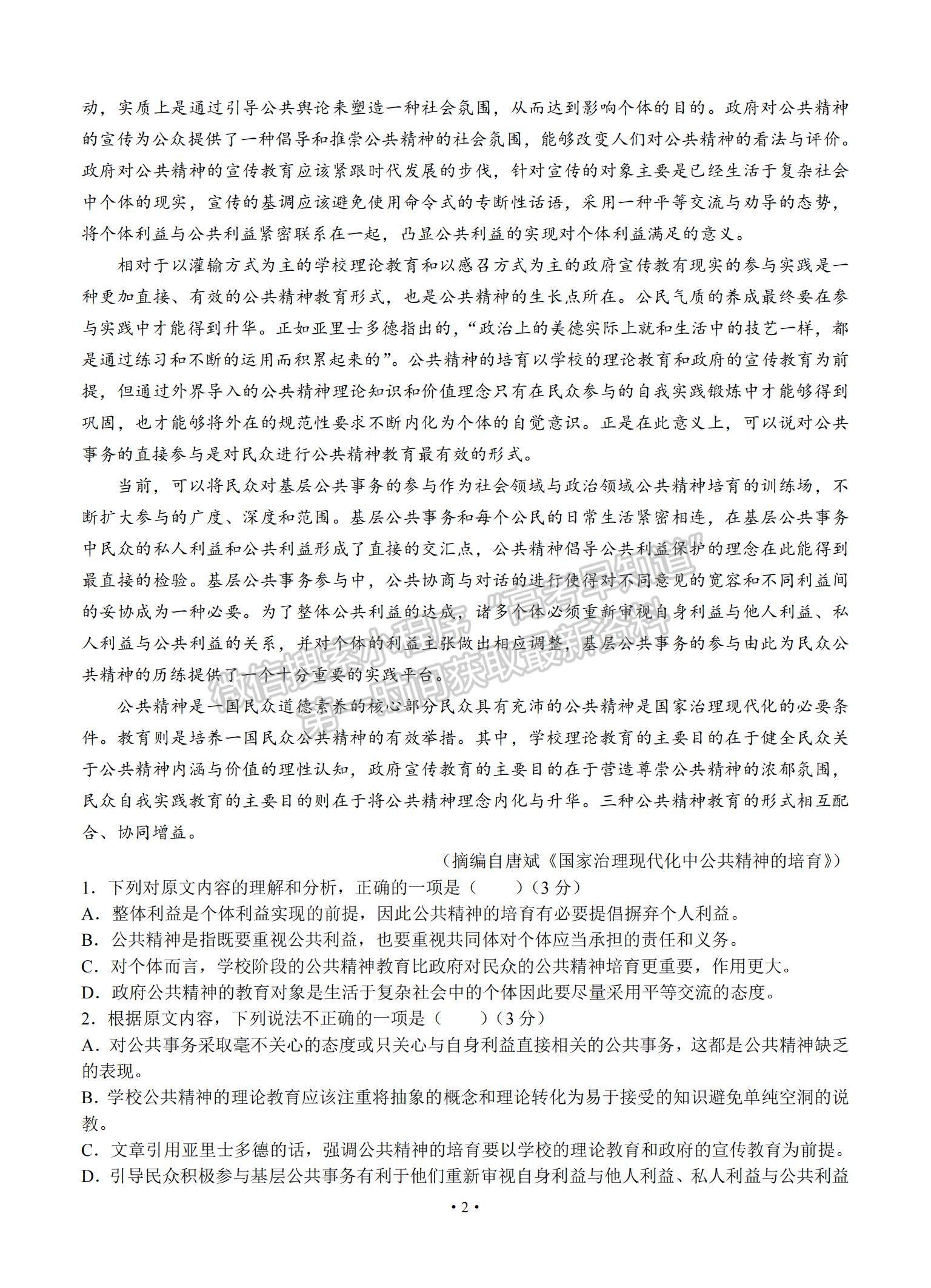 2022河北省邢臺(tái)市高三上學(xué)期入學(xué)考試語(yǔ)文試題及參考答案