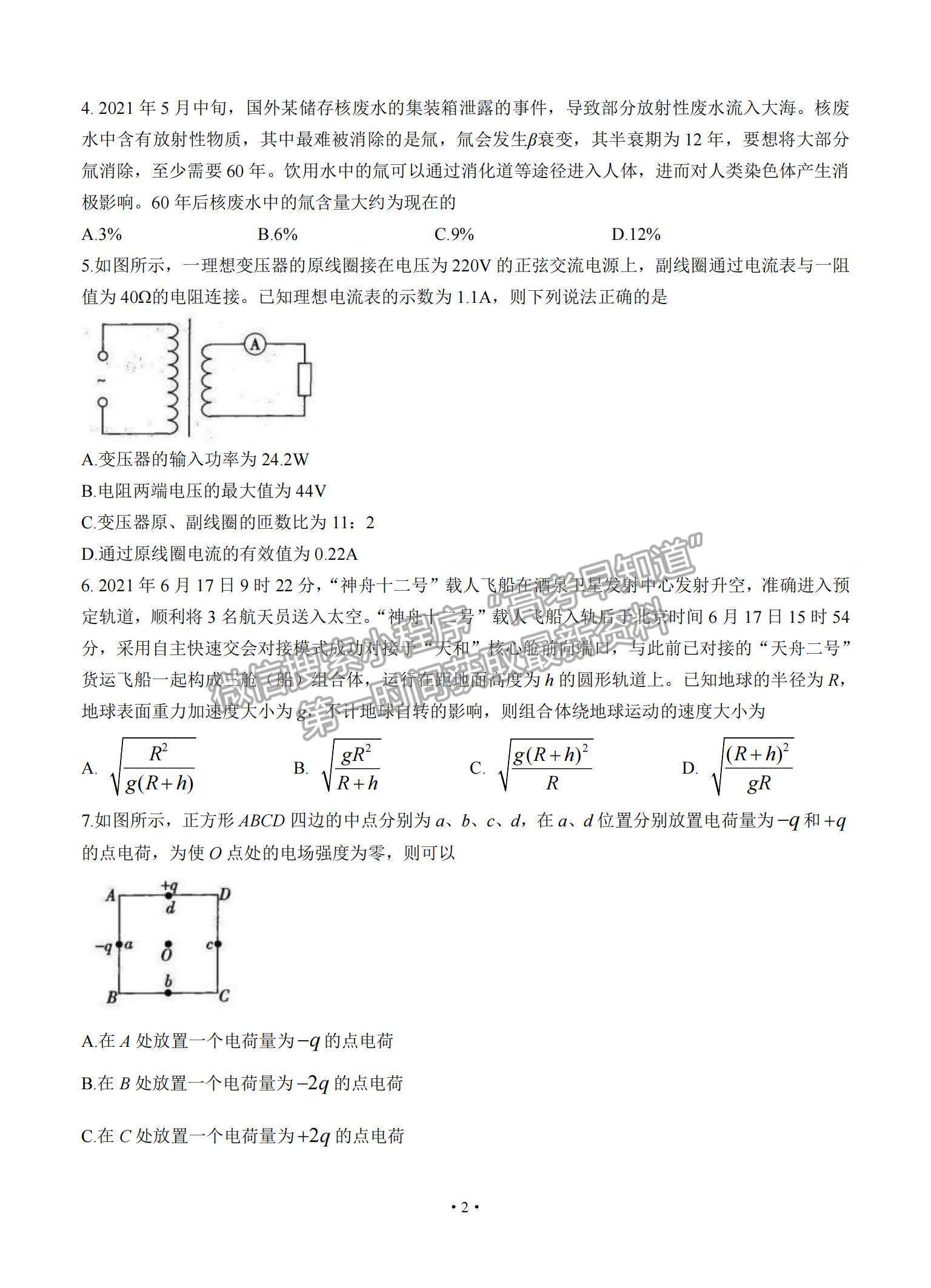 2022重慶市“好教育聯(lián)盟”高三上學(xué)期9月入學(xué)診斷考試物理試題及參考答案