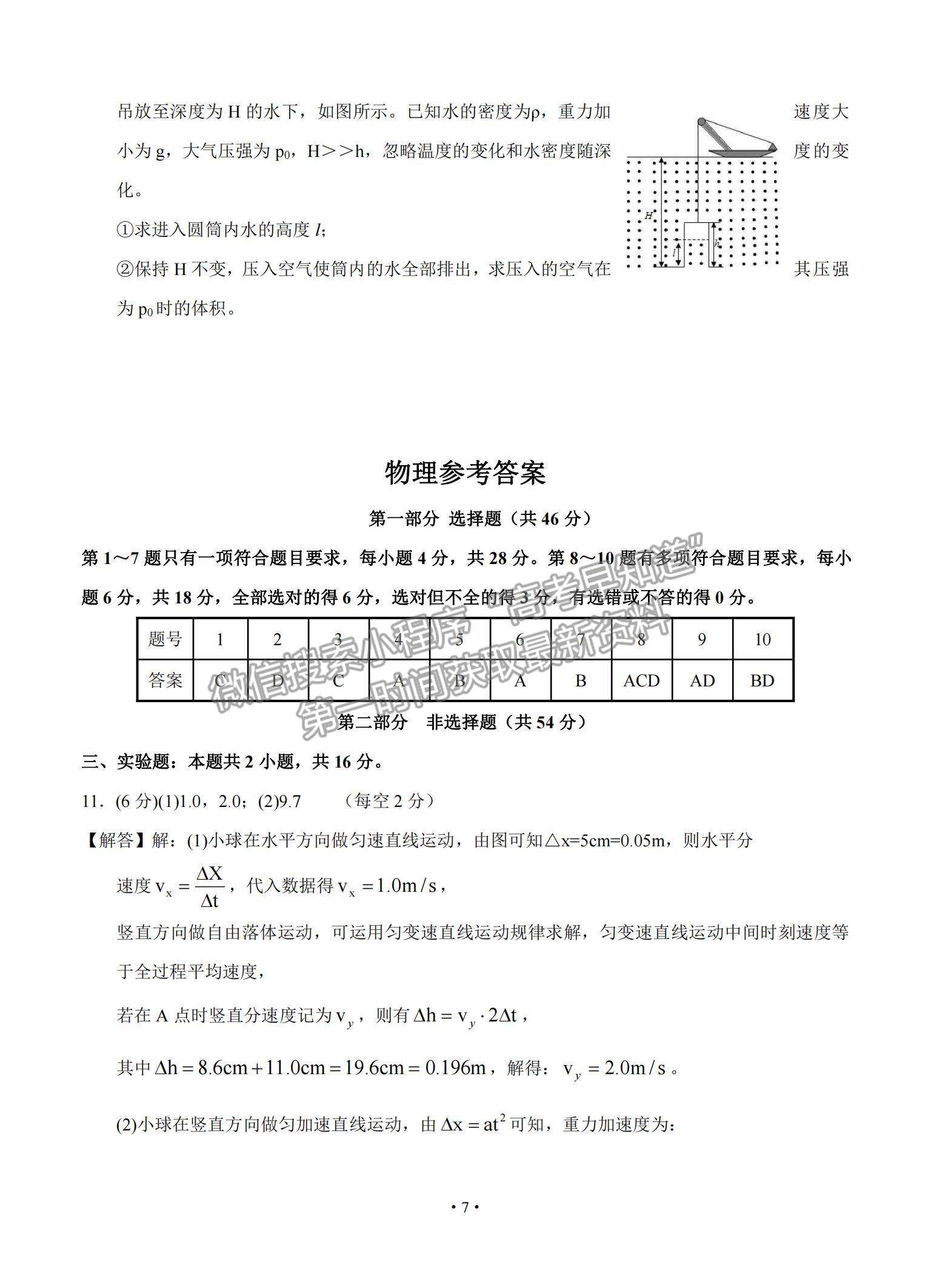 2022廣東省四校高三上學(xué)期開學(xué)聯(lián)考物理試題及參考答案