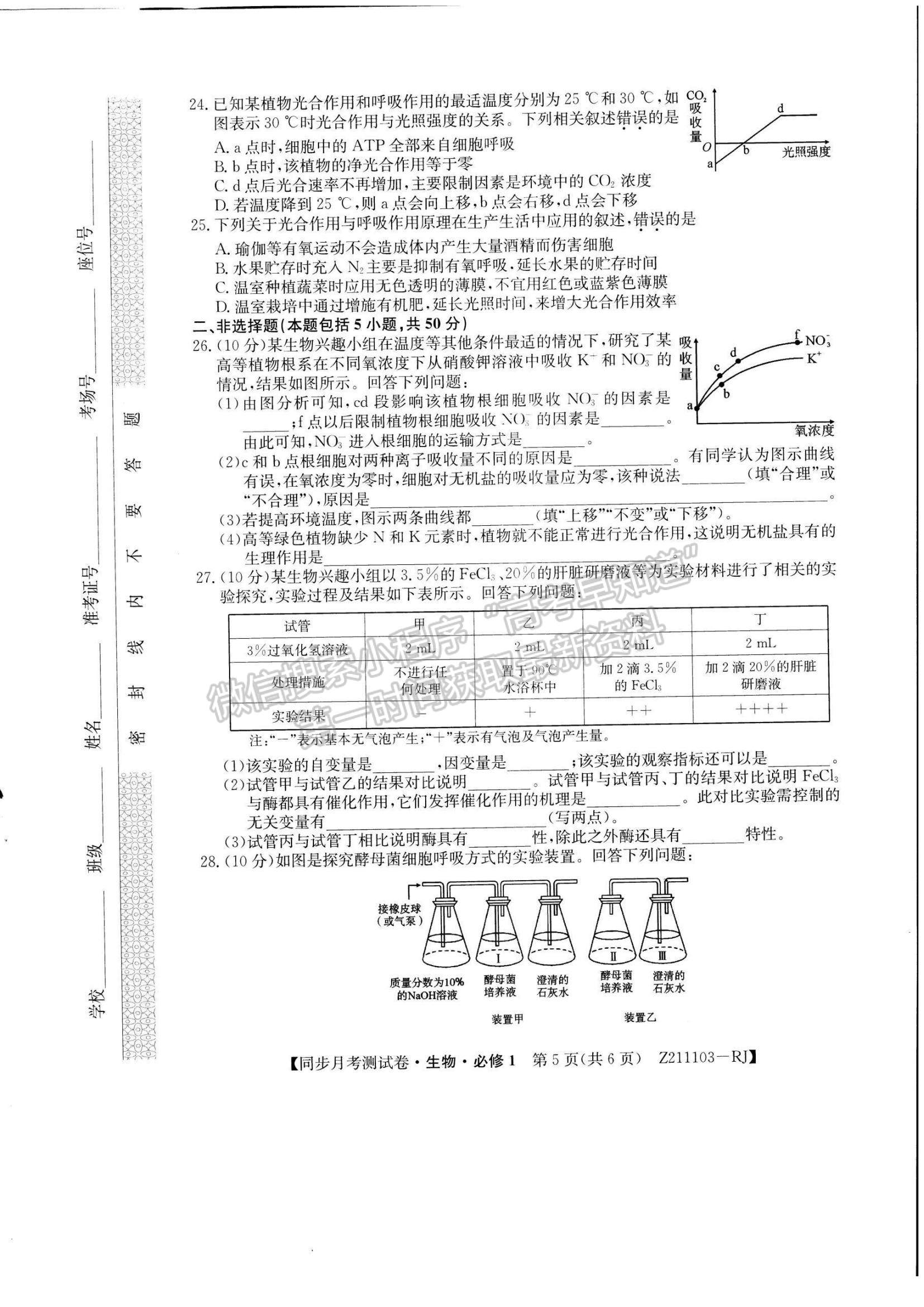 2021甘肅省臨洮縣文峰中學(xué)高一下學(xué)期第二次月考生物試題及參考答案