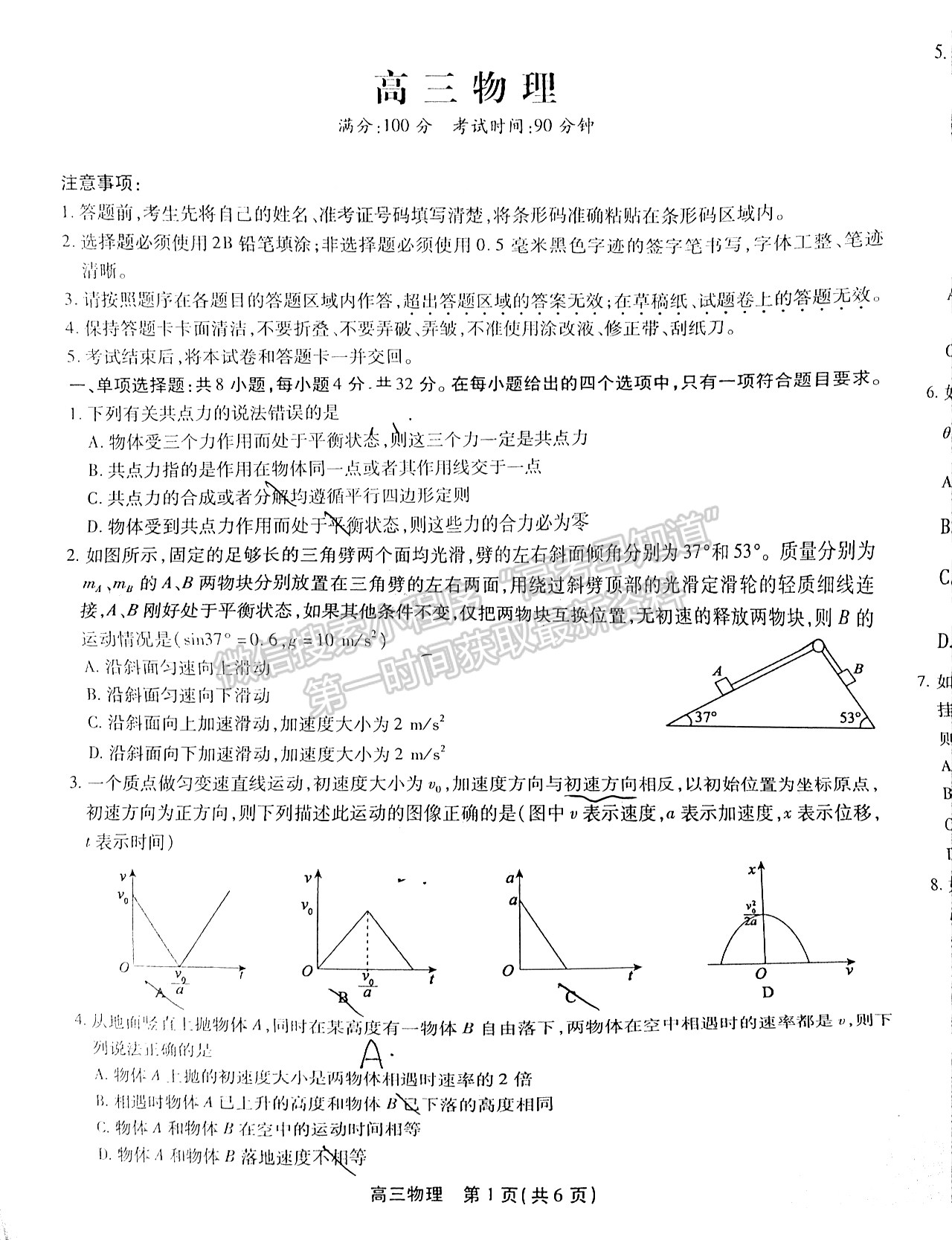 2022安徽鼎尖教育高三10月聯(lián)考物理試卷及答案