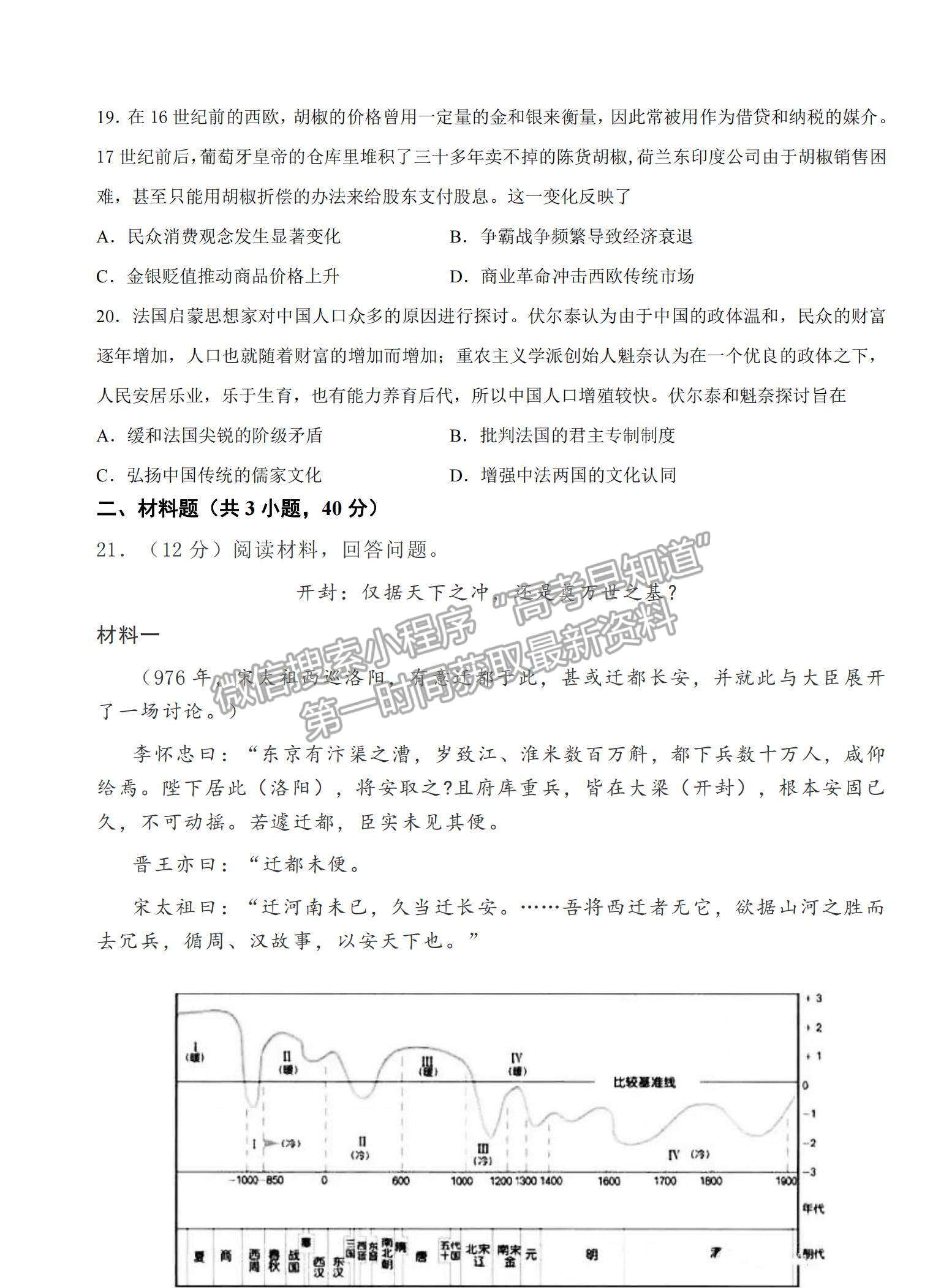 2022山東省濟寧市實驗中學高三上學期開學考試歷史試題及參考答案