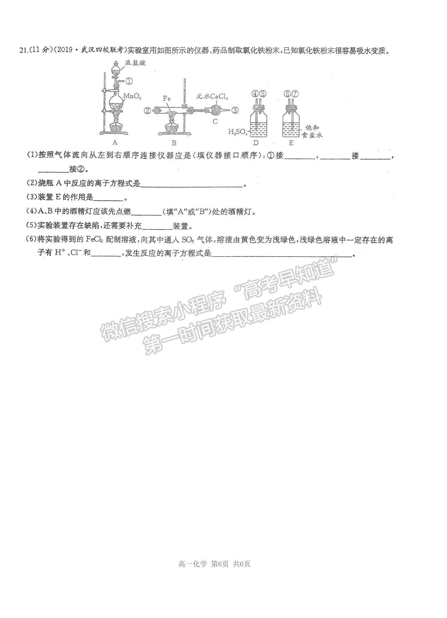 2021山西省運城市新康國際實驗學校高一下學期開學摸底考試化學試卷及參考答案