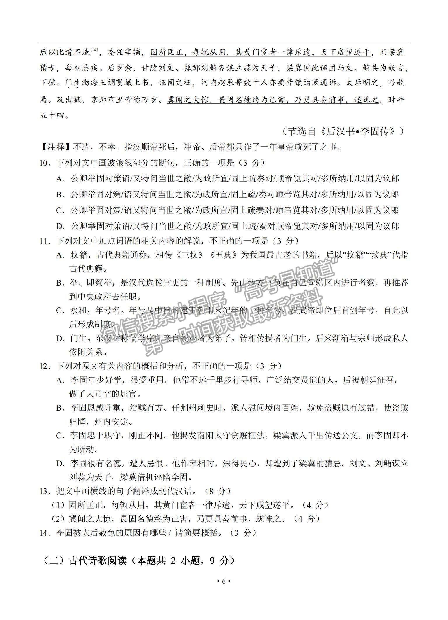 2022廣東省四校高三上學(xué)期開(kāi)學(xué)聯(lián)考語(yǔ)文試題及參考答案