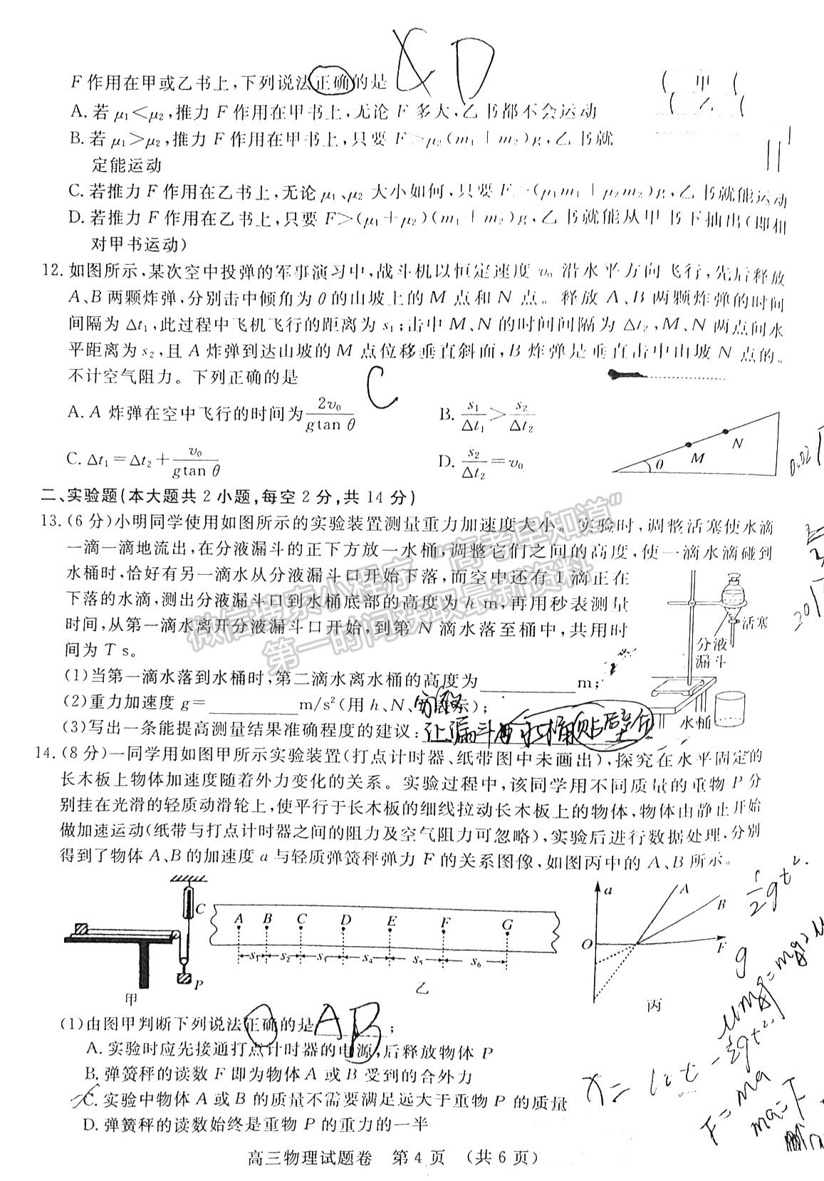 2022江西恩博/贛撫吉六校10月聯(lián)考物理試卷及答案