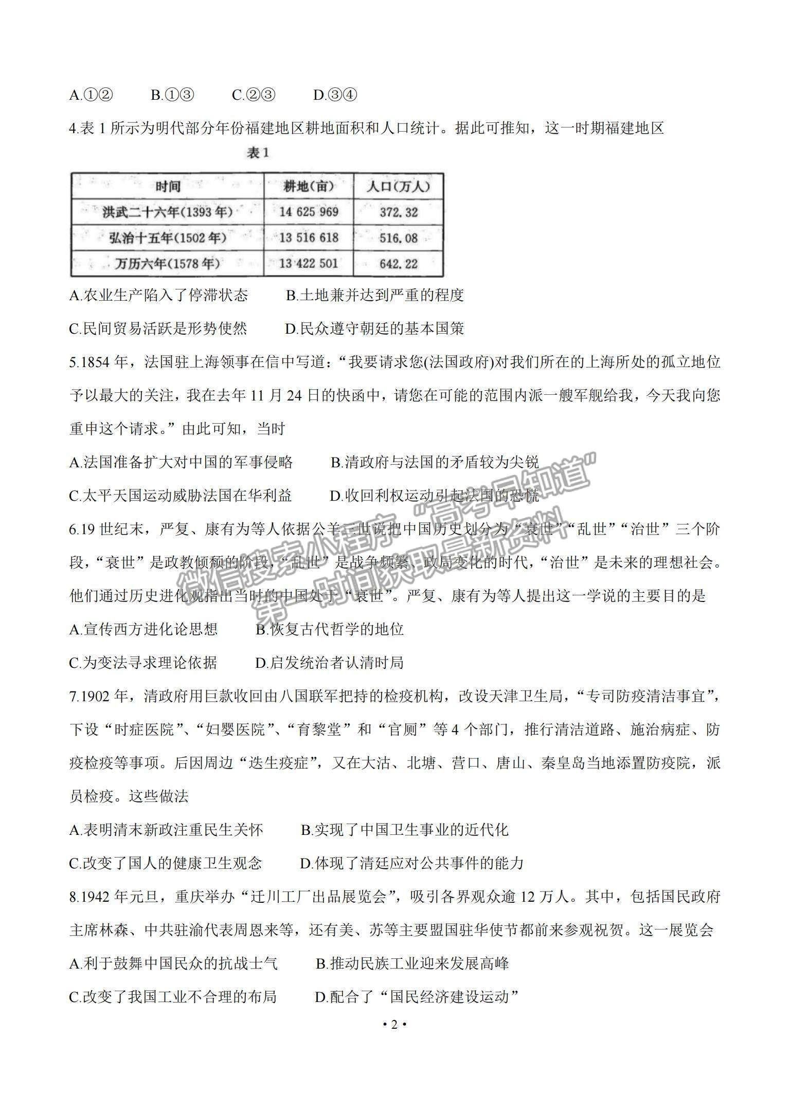 2022重慶市“好教育聯(lián)盟”高三上學(xué)期9月入學(xué)診斷考試歷史試題及參考答案