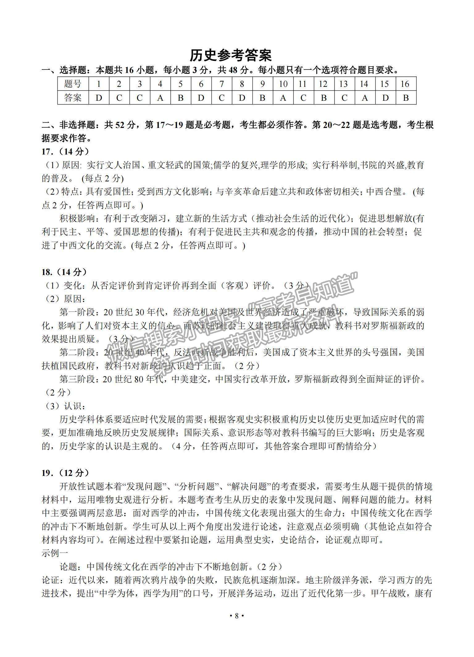 2022廣東省四校高三上學(xué)期開學(xué)聯(lián)考?xì)v史試題及參考答案