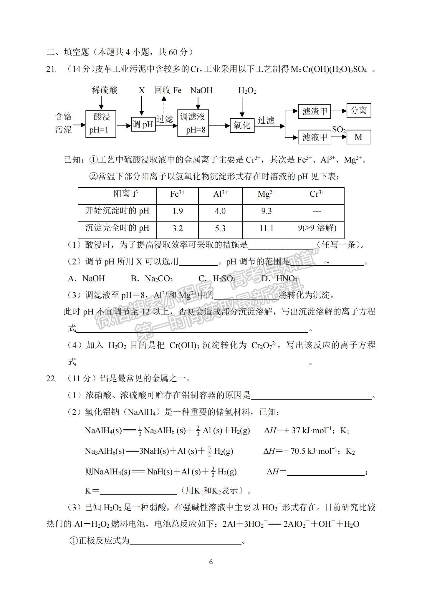 2021新疆呼圖壁縣一中高三上學(xué)期11月月考化學(xué)試題及參考答案