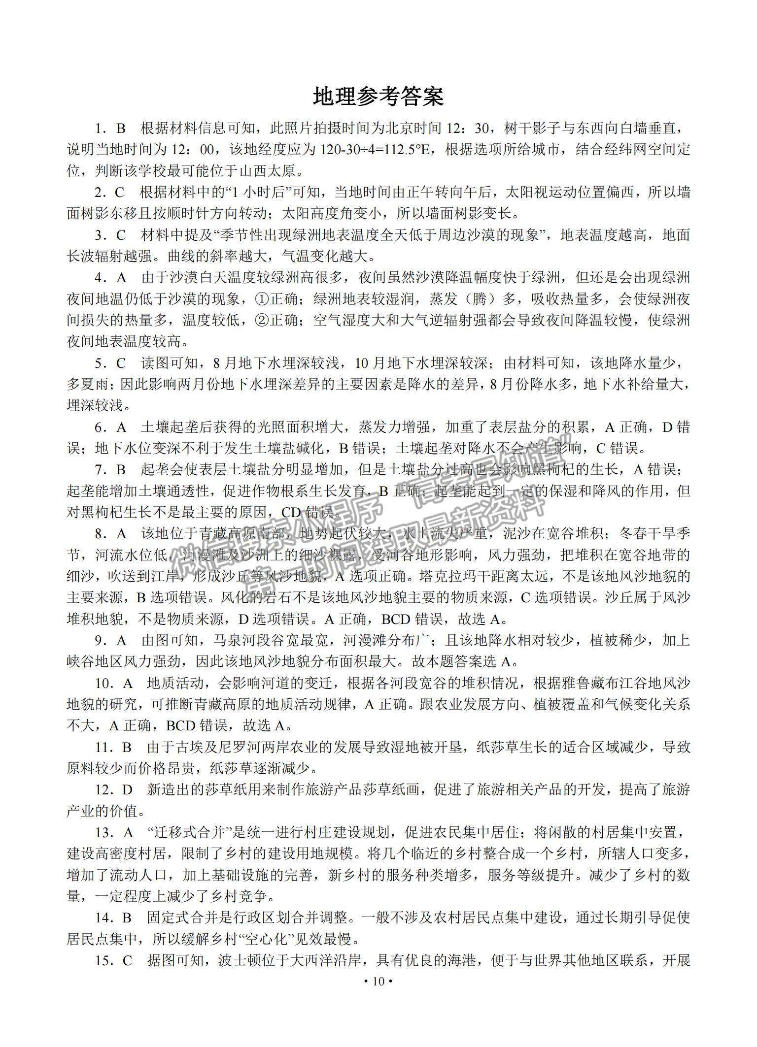 2022廣東省四校高三上學(xué)期開學(xué)聯(lián)考地理試題及參考答案