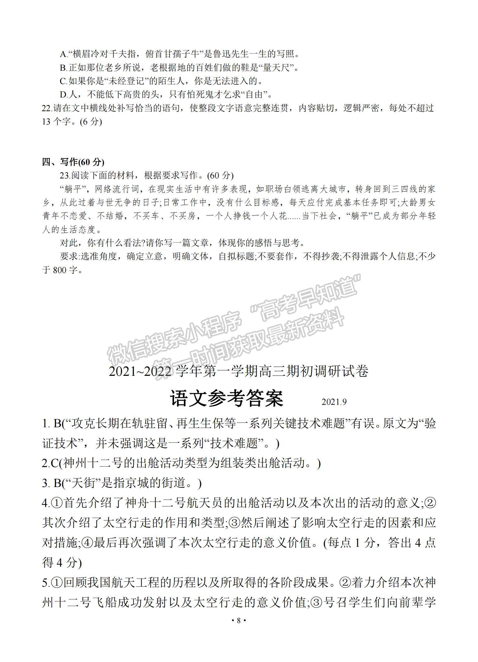 2022江蘇省蘇州市高三上學(xué)期期初調(diào)研考試語文試題及參考答案