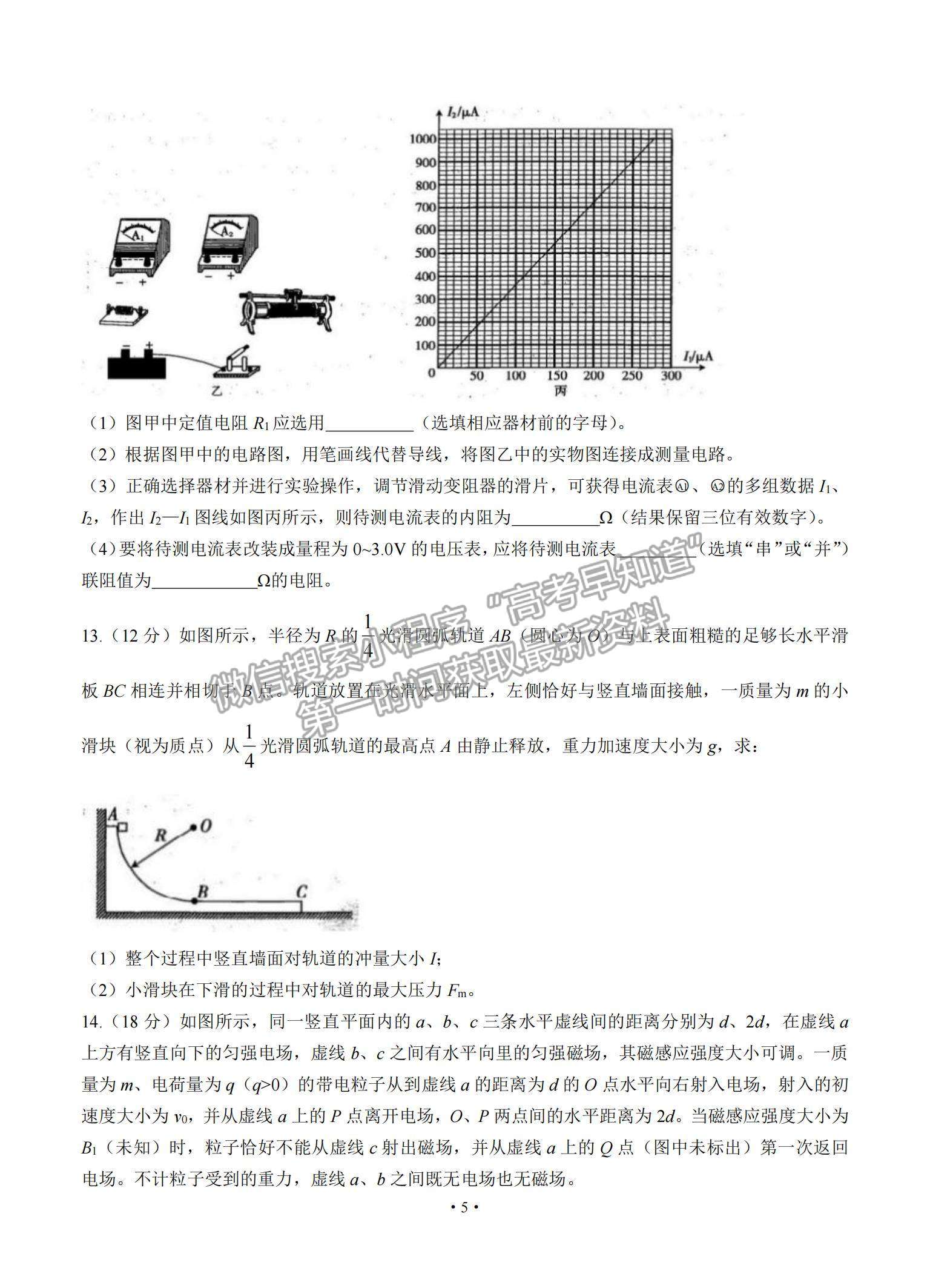 2022重慶市“好教育聯(lián)盟”高三上學(xué)期9月入學(xué)診斷考試物理試題及參考答案