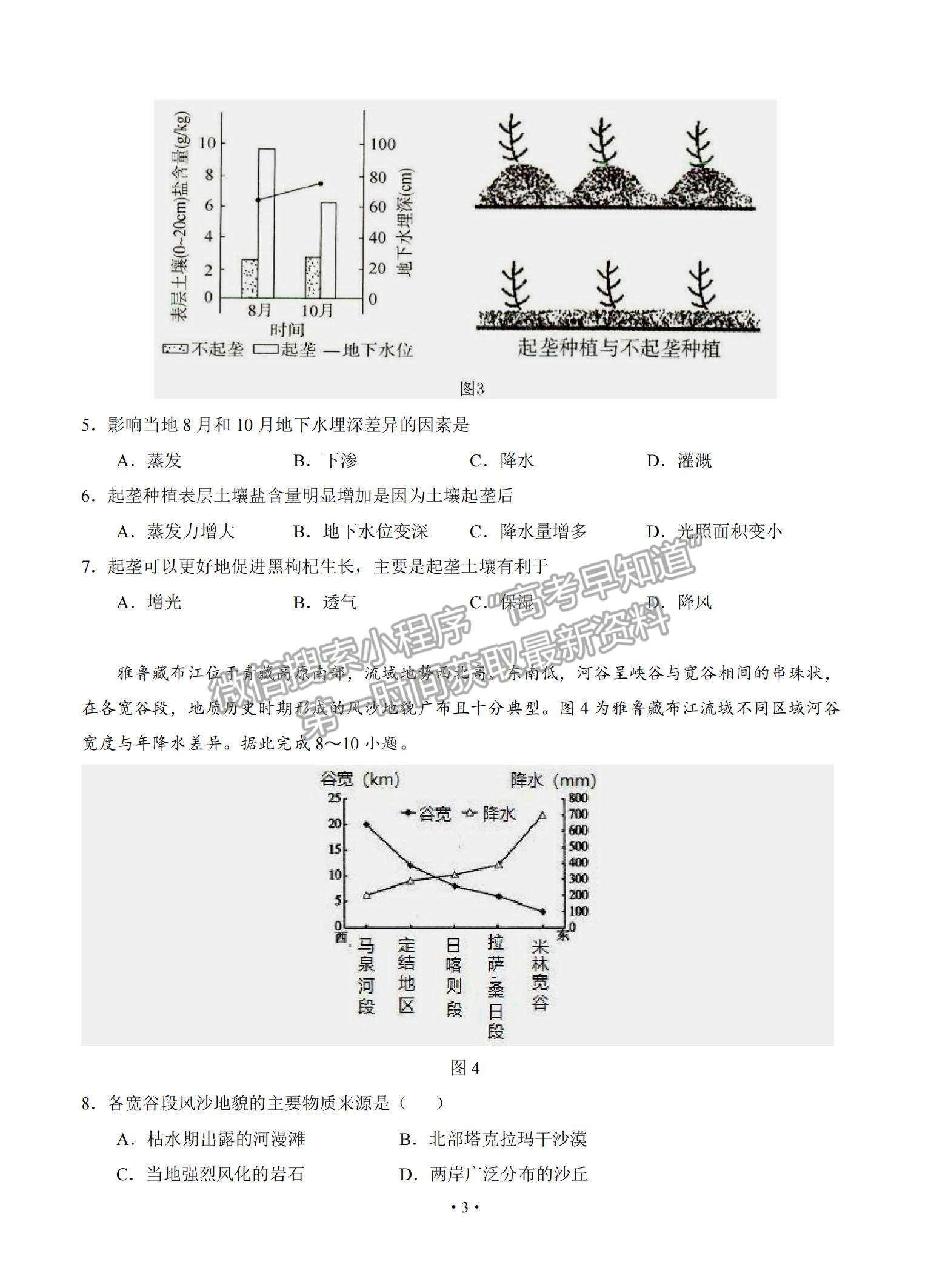 2022廣東省四校高三上學(xué)期開(kāi)學(xué)聯(lián)考地理試題及參考答案