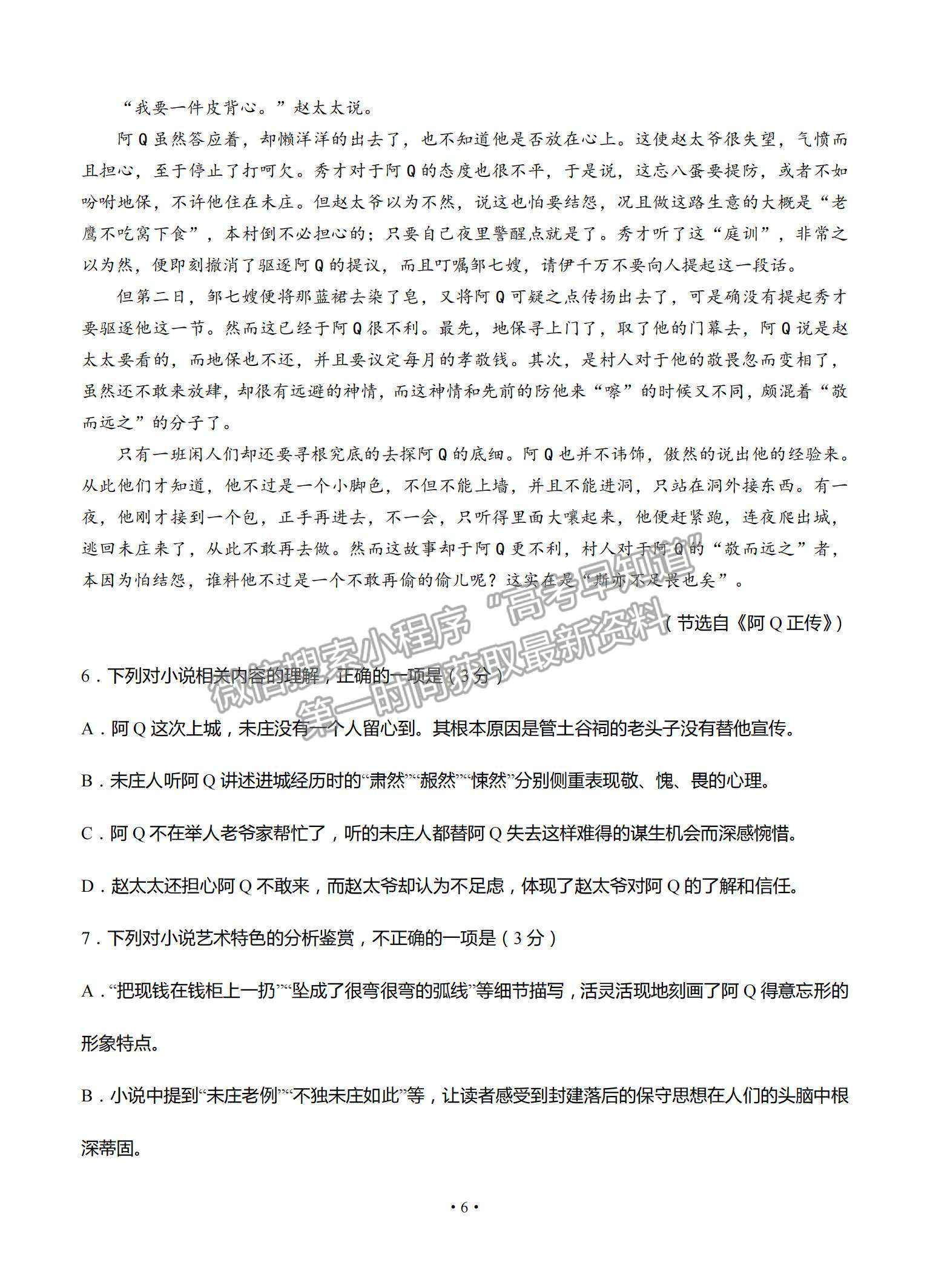 2022山東省濟(jì)寧市實(shí)驗(yàn)中學(xué)高三上學(xué)期開學(xué)考試語文試題及參考答案