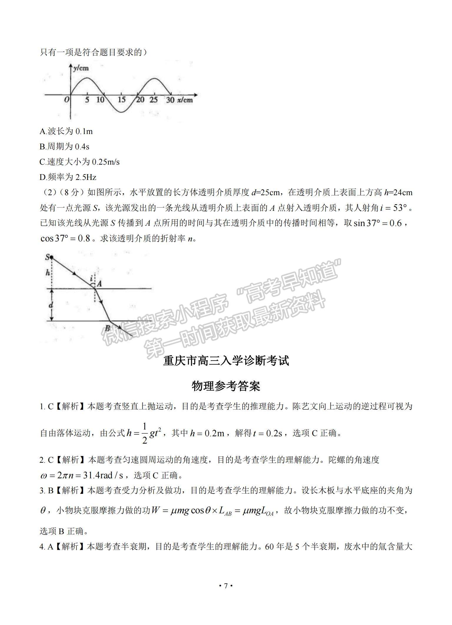 2022重慶市“好教育聯(lián)盟”高三上學(xué)期9月入學(xué)診斷考試物理試題及參考答案