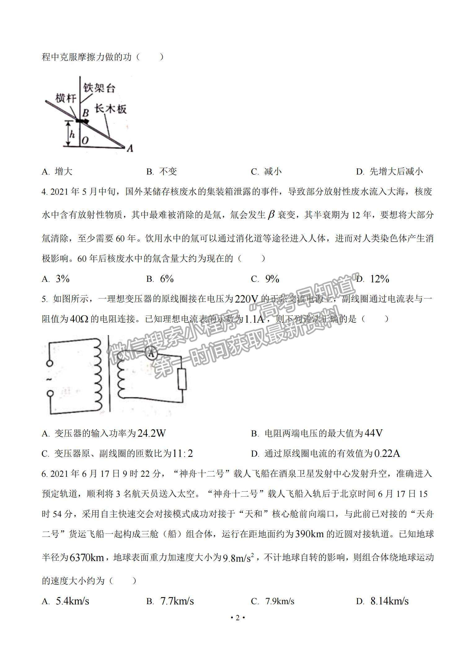 2022河北省邢臺市高三上學(xué)期入學(xué)考試物理試題及參考答案