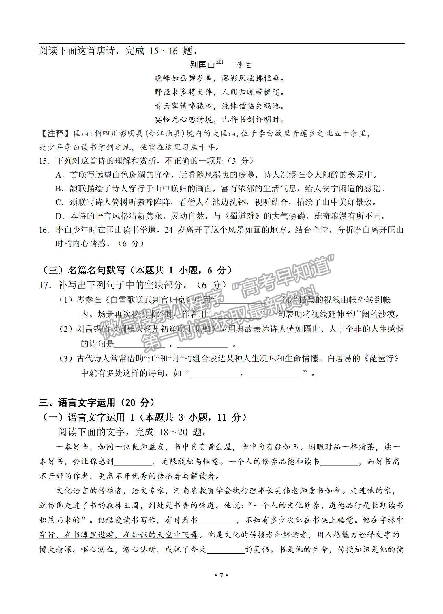 2022廣東省四校高三上學(xué)期開(kāi)學(xué)聯(lián)考語(yǔ)文試題及參考答案