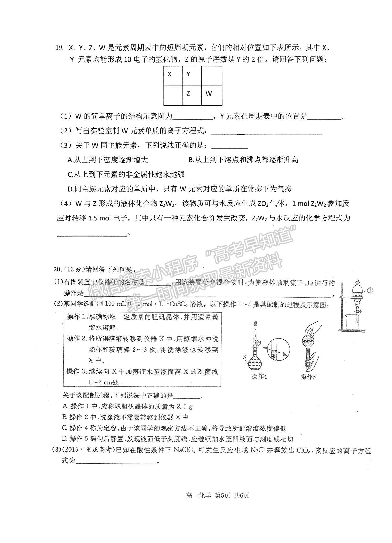 2021山西省運城市新康國際實驗學校高一下學期開學摸底考試化學試卷及參考答案