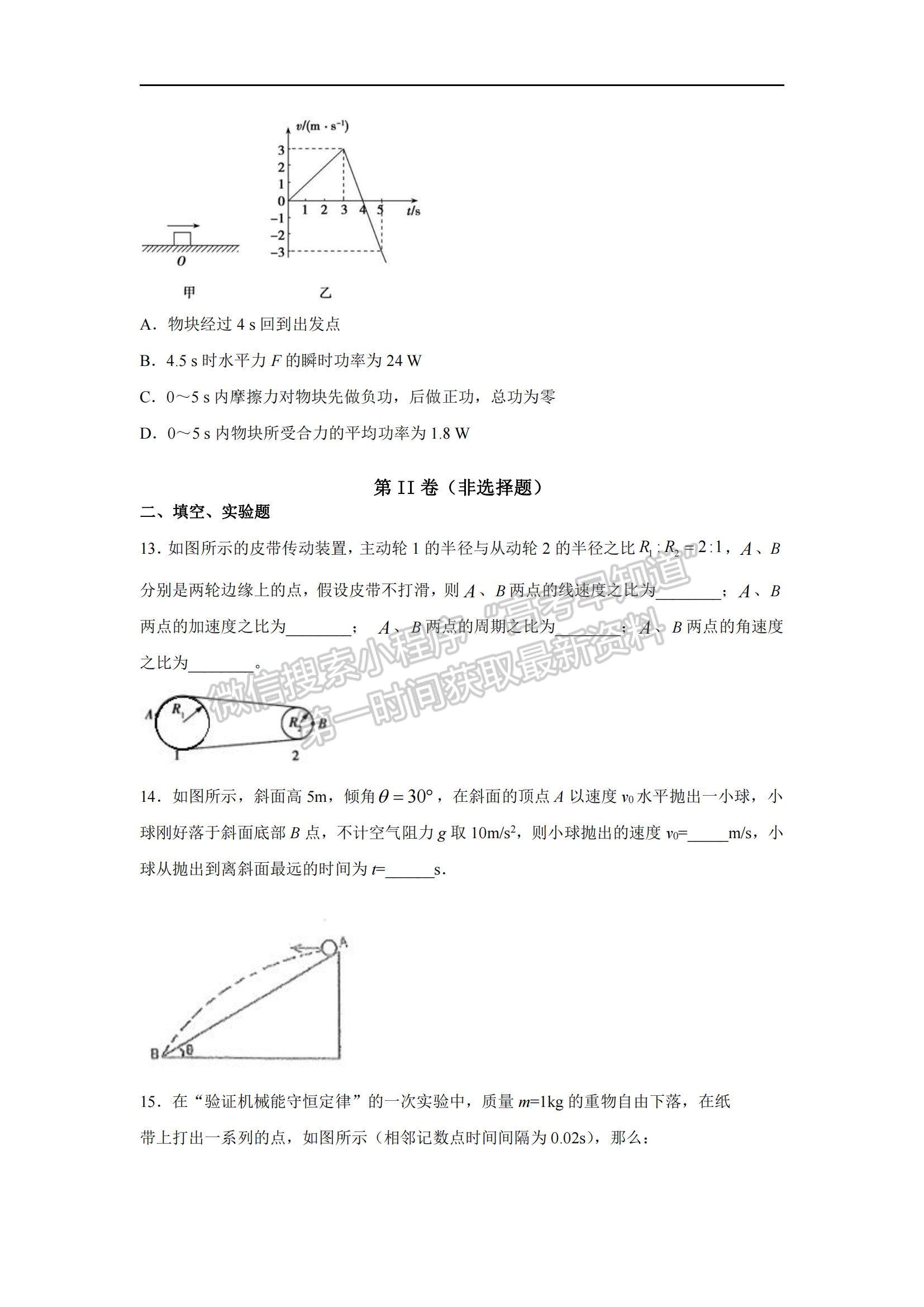 2021新疆呼圖壁縣一中高三上學(xué)期11月月考物理試題及參考答案