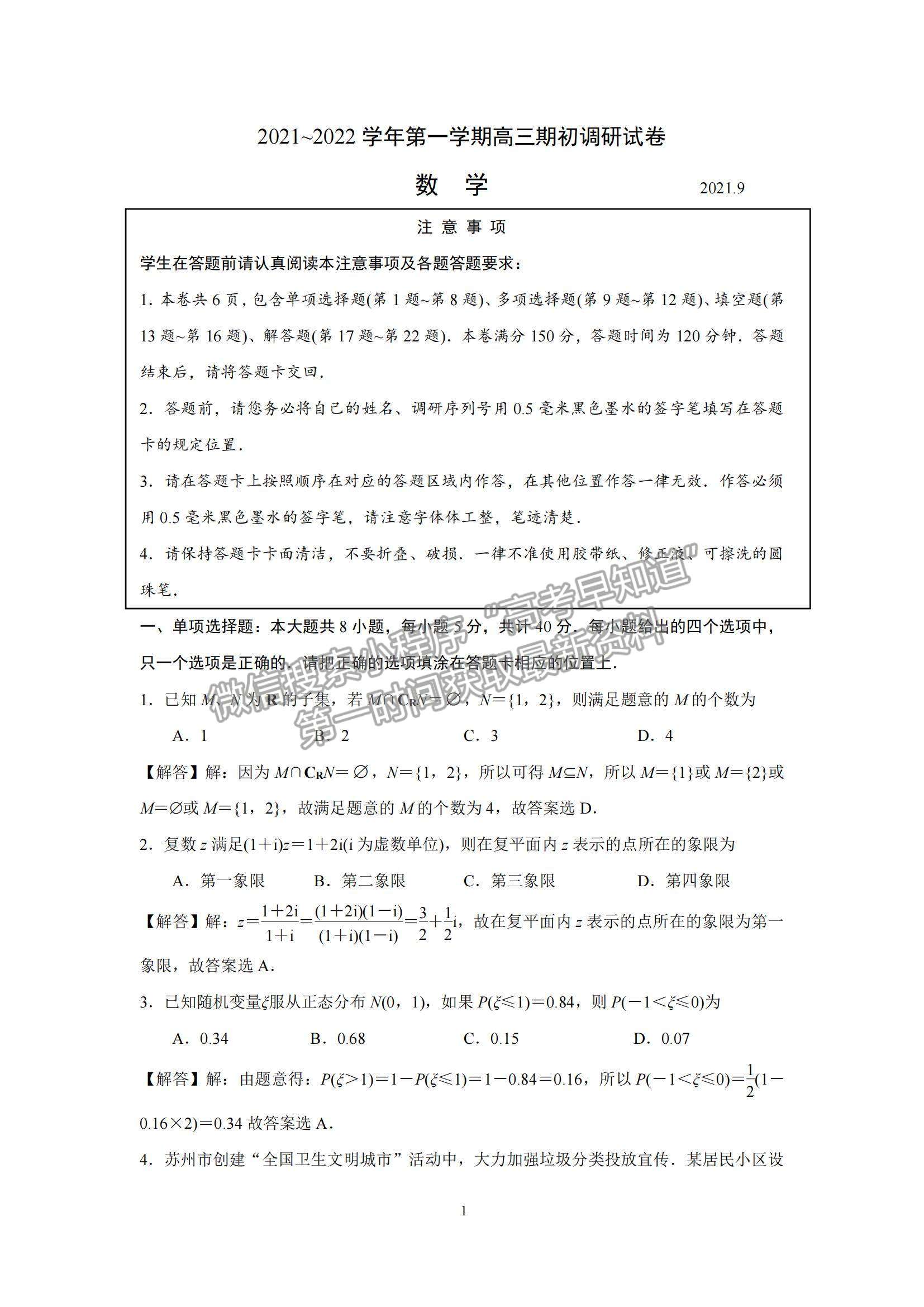 2022江蘇省蘇州市高三上學(xué)期期初調(diào)研考試數(shù)學(xué)試題及參考答案