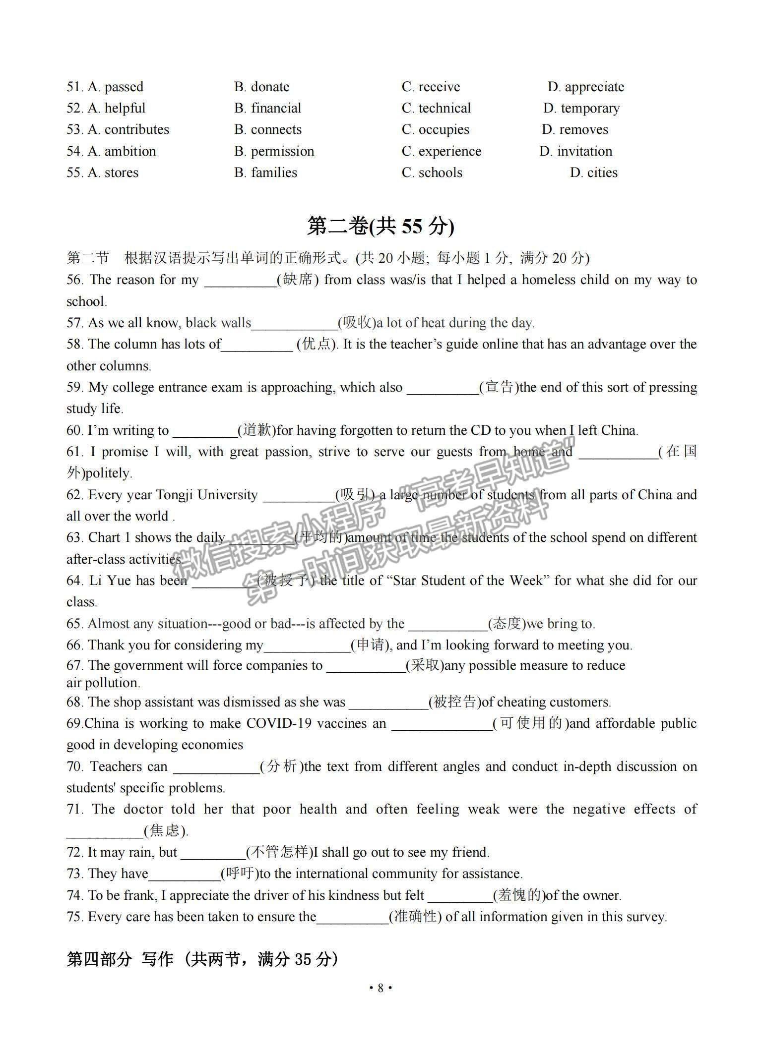 2022山東省濟寧市實驗中學高三上學期開學考試英語試題及參考答案