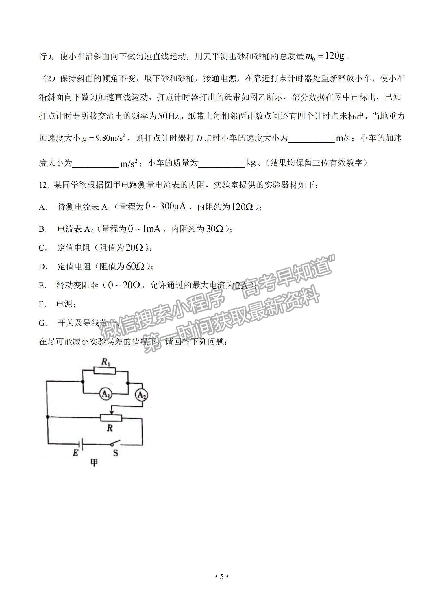 2022河北省邢臺(tái)市高三上學(xué)期入學(xué)考試物理試題及參考答案