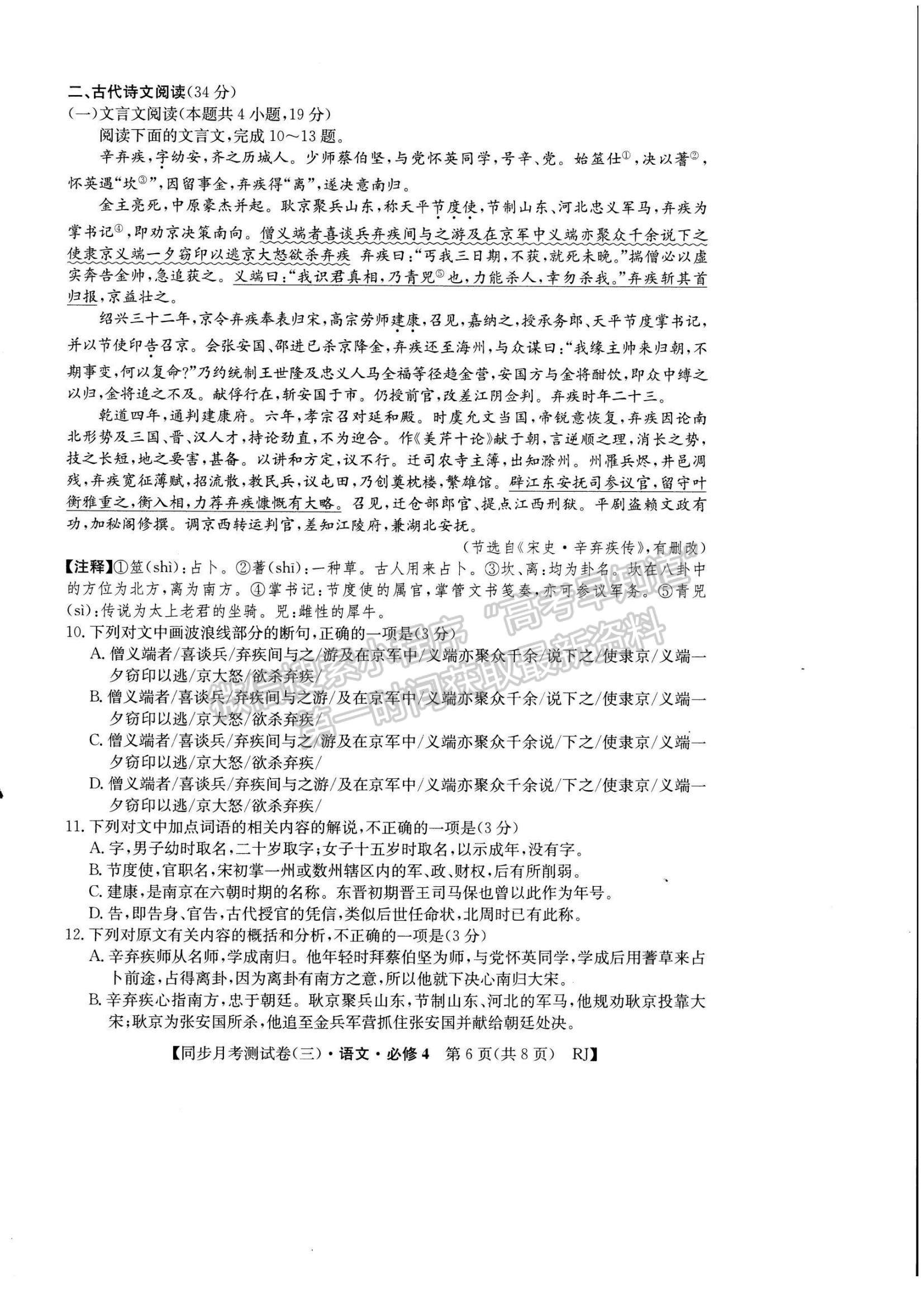 2021甘肅省臨洮縣文峰中學(xué)高一下學(xué)期第二次月考語(yǔ)文試題及參考答案