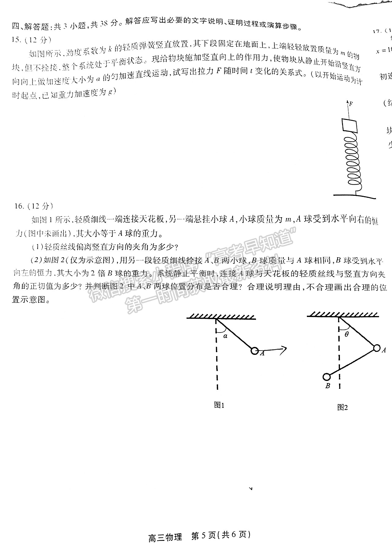 2022安徽鼎尖教育高三10月聯(lián)考物理試卷及答案