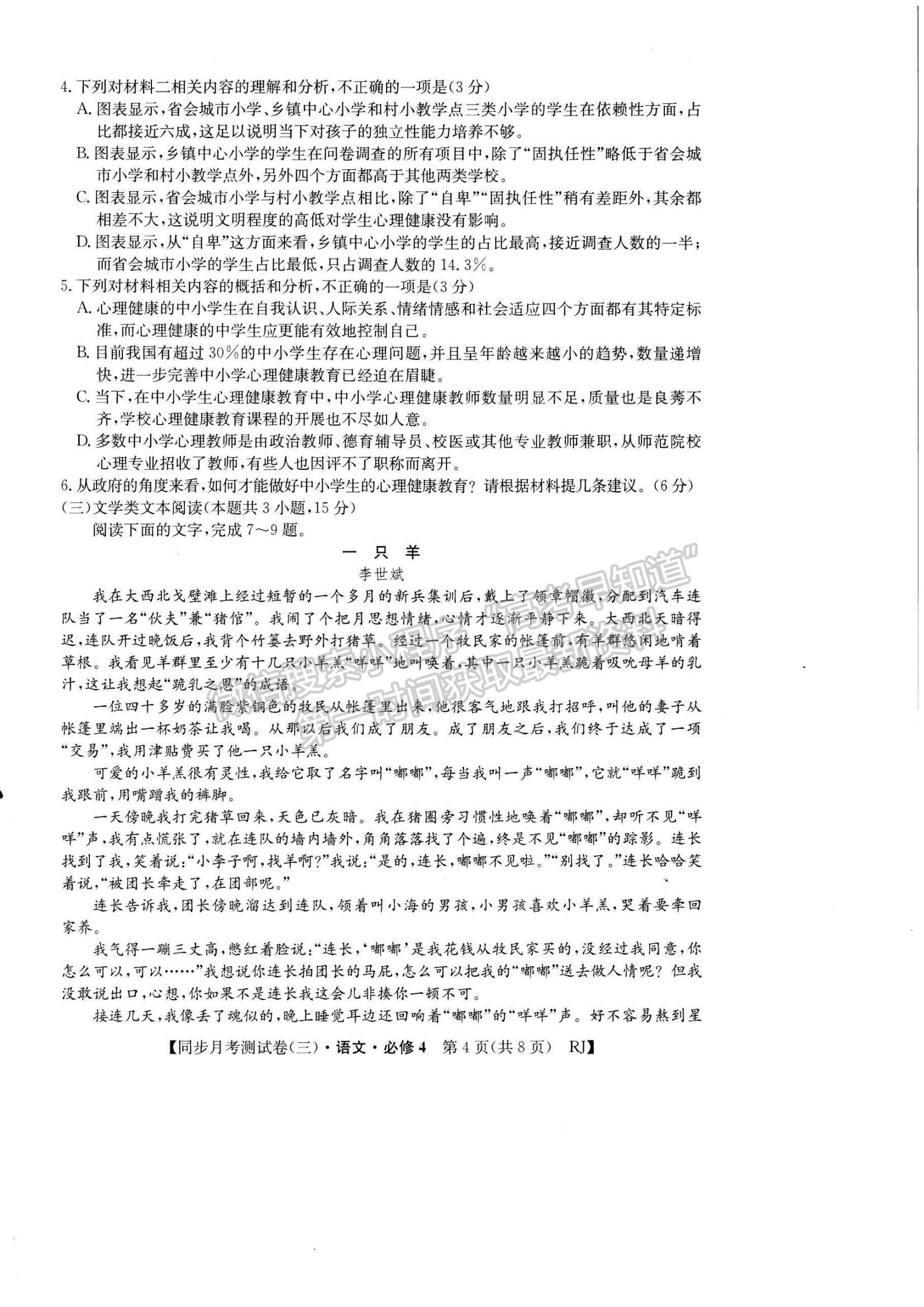 2021甘肅省臨洮縣文峰中學(xué)高一下學(xué)期第二次月考語(yǔ)文試題及參考答案