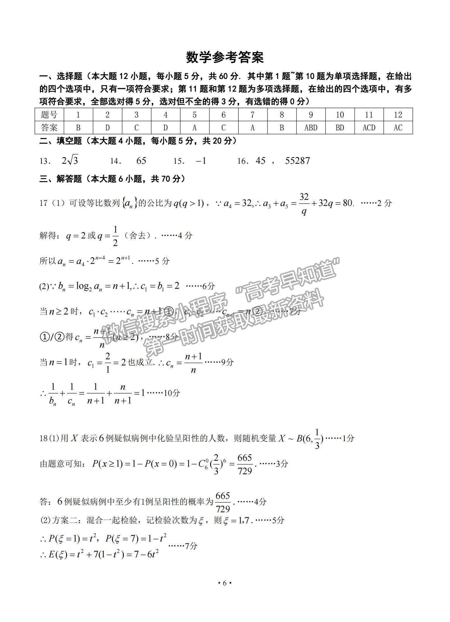 2022廣東省四校高三上學(xué)期開學(xué)聯(lián)考數(shù)學(xué)試題及參考答案