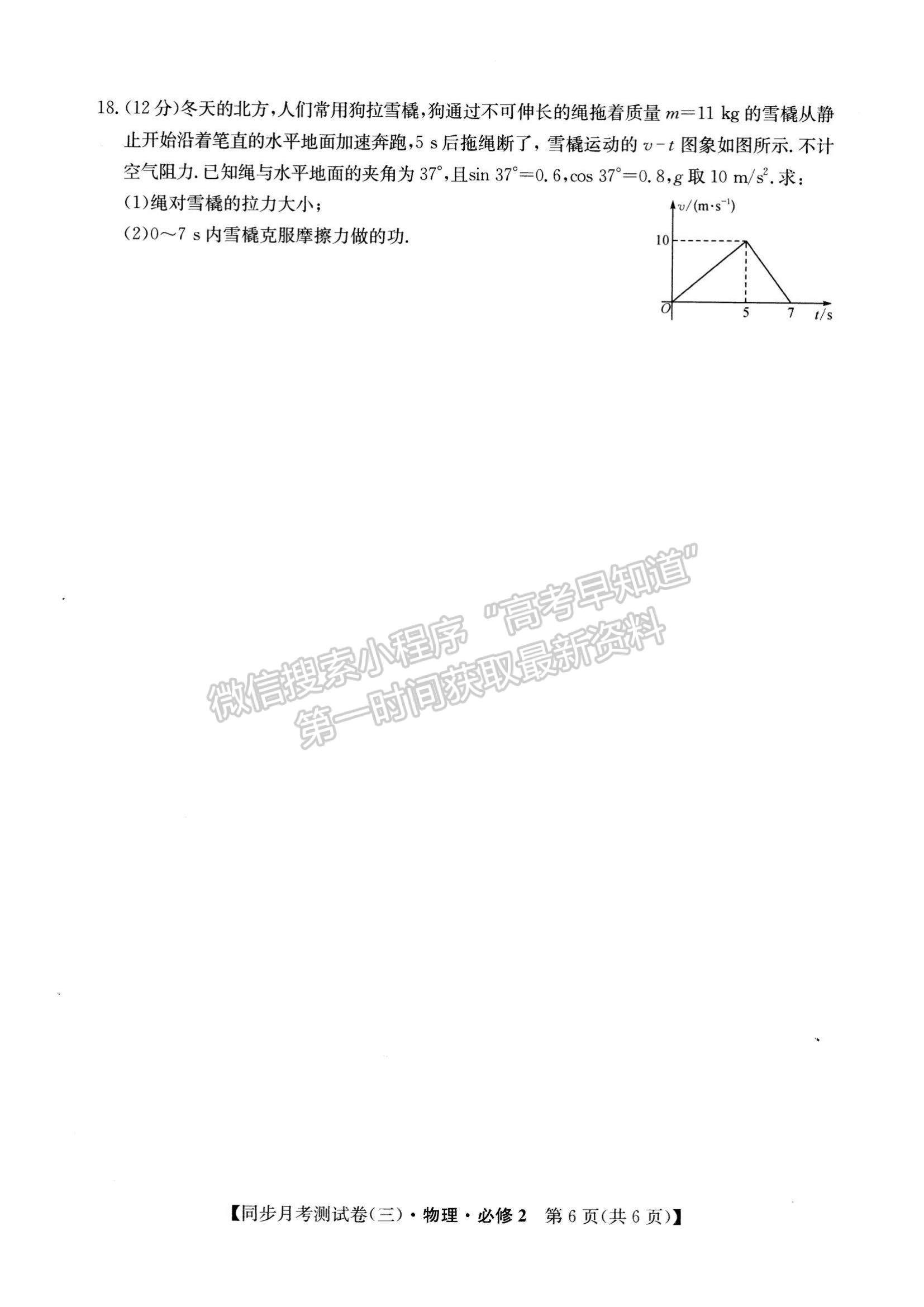 2021甘肅省臨洮縣文峰中學高一下學期第二次月考物理試題及參考答案