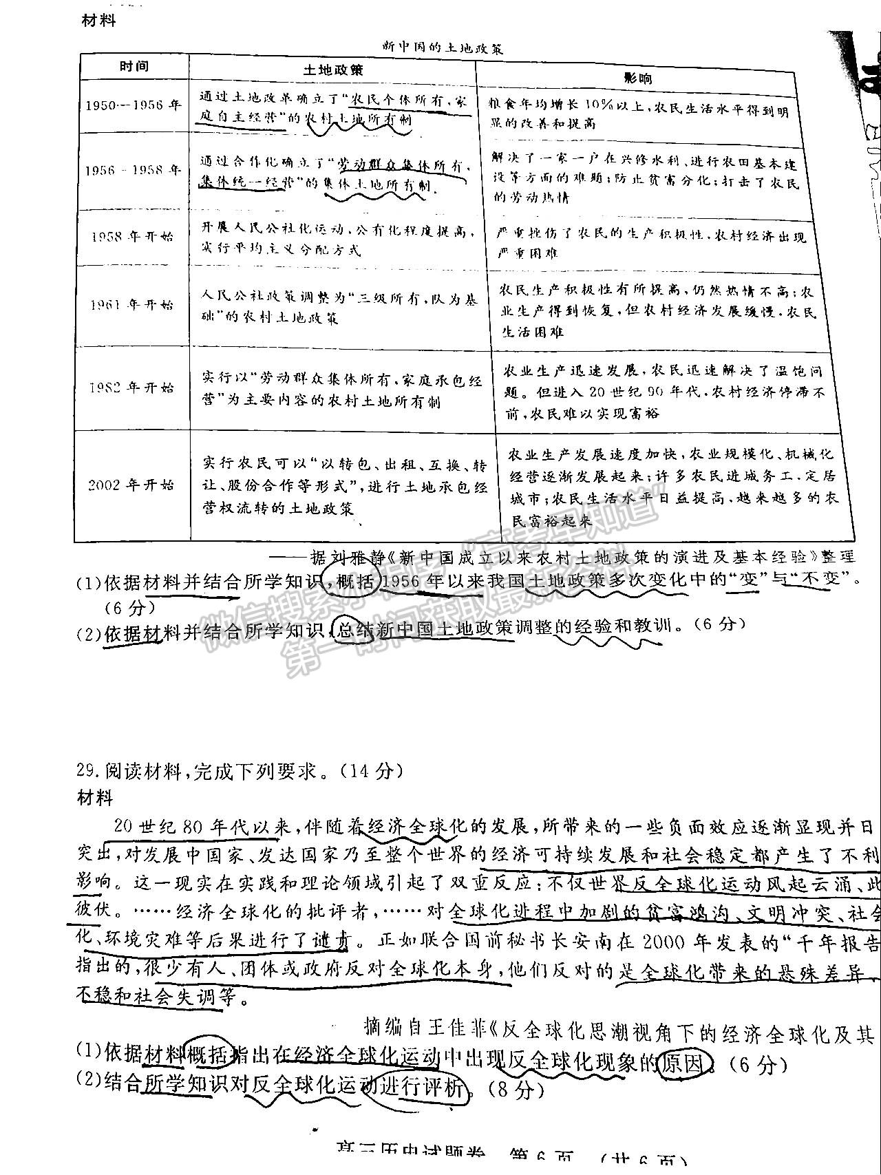 2022江西恩博/贛撫吉六校10月聯(lián)考歷史試卷及答案