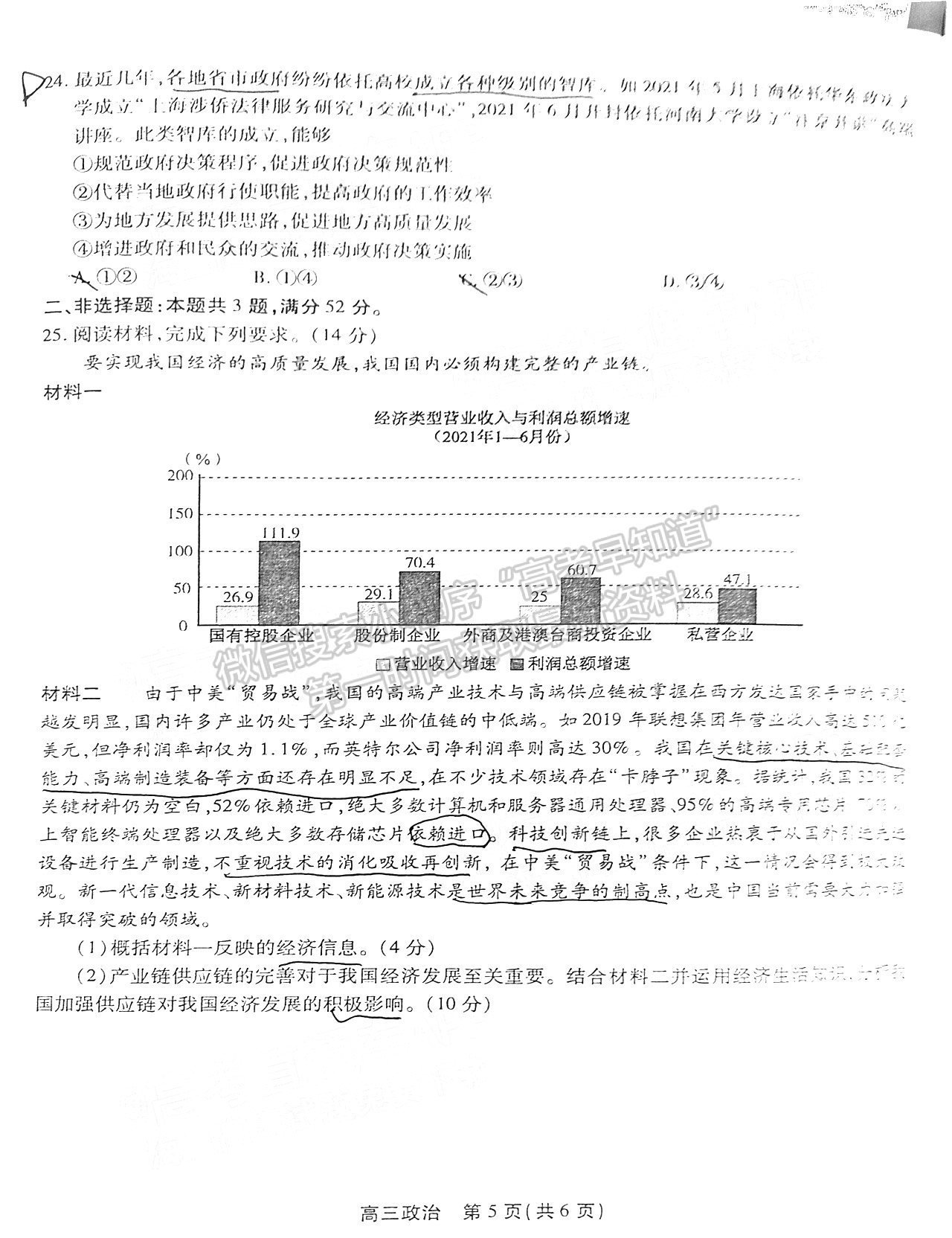 2022安徽鼎尖教育高三10月聯(lián)考政治試卷及答案