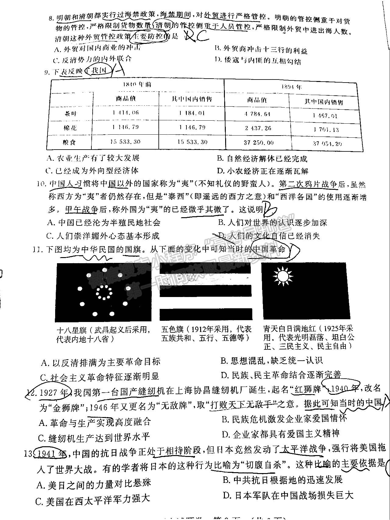 2022江西恩博/贛撫吉六校10月聯(lián)考?xì)v史試卷及答案