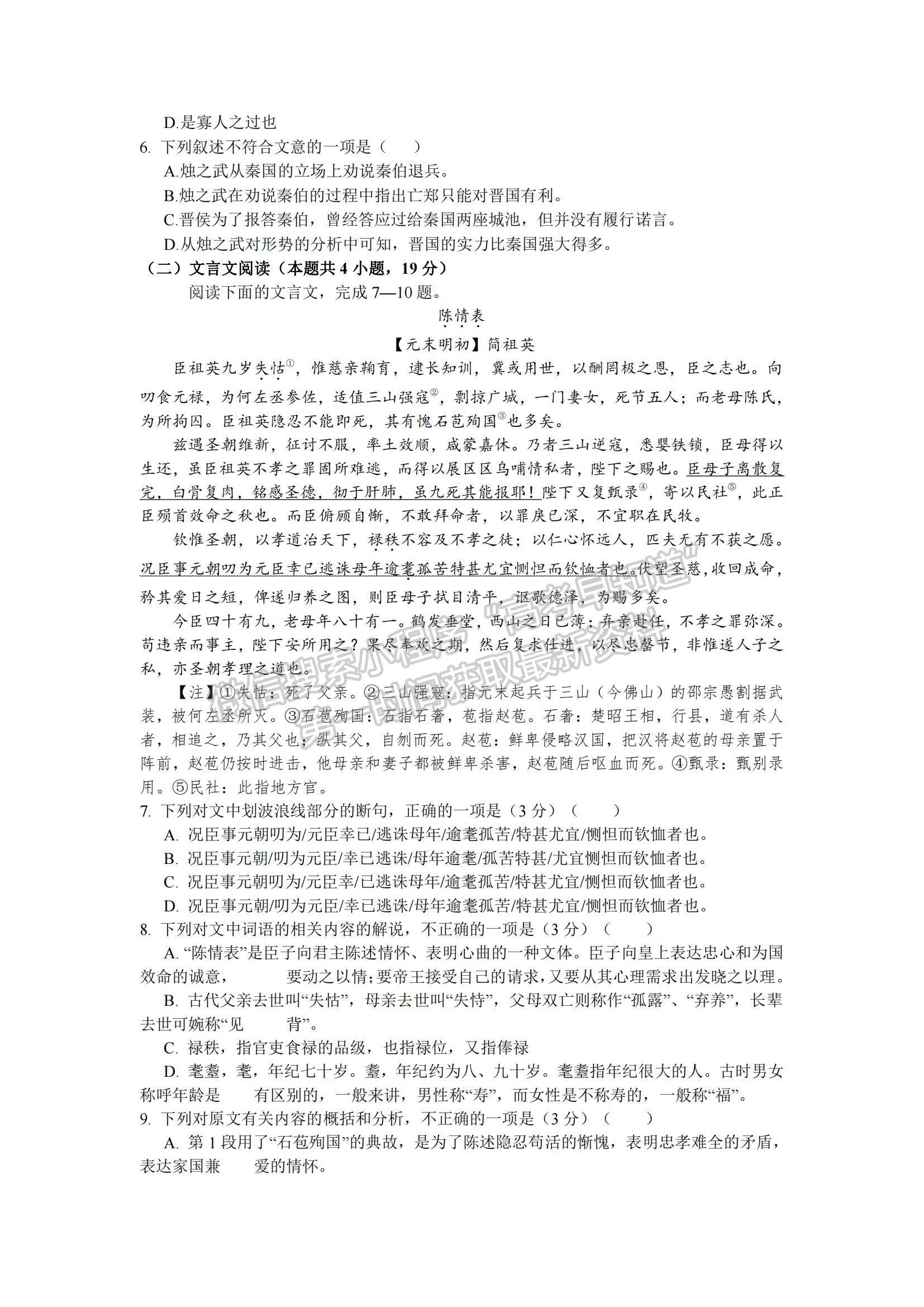 2021江西省南昌市新建一中高二下學(xué)期開學(xué)考試語文試題及參考答案