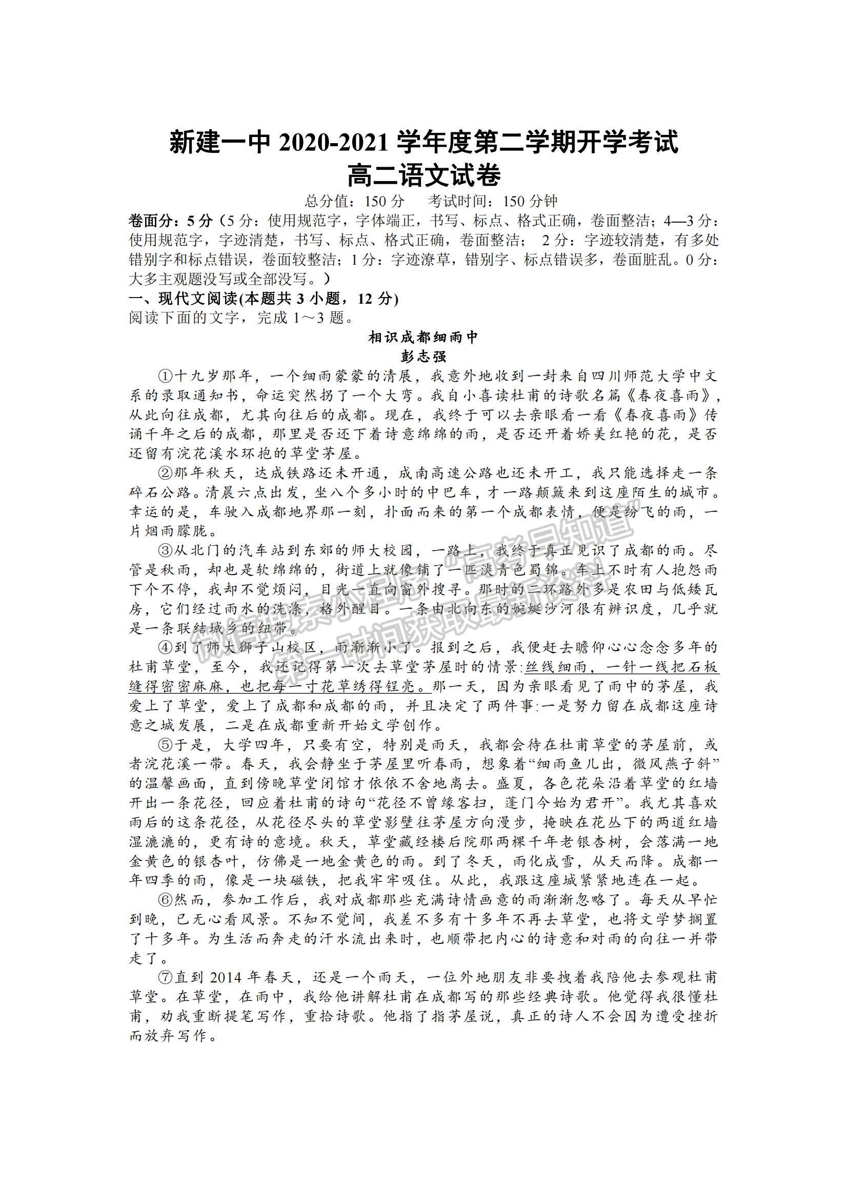 2021江西省南昌市新建一中高二下學(xué)期開學(xué)考試語文試題及參考答案